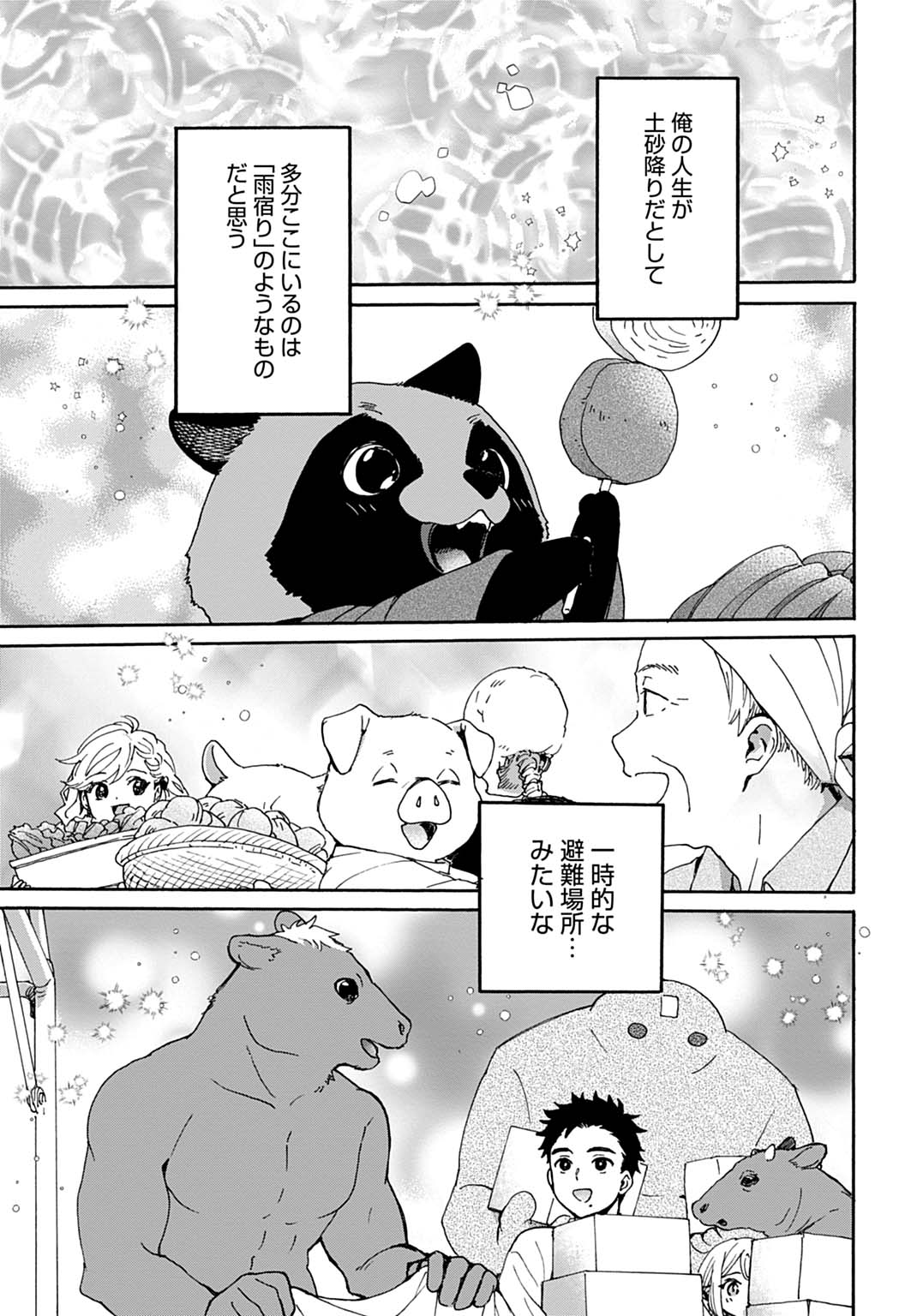 TOARU RIMAN, MOFUMOFU TANUKI TO FUSHIGI NA INAKA KURASHI WO HAJIMERU Chap 10 - Pic 23
