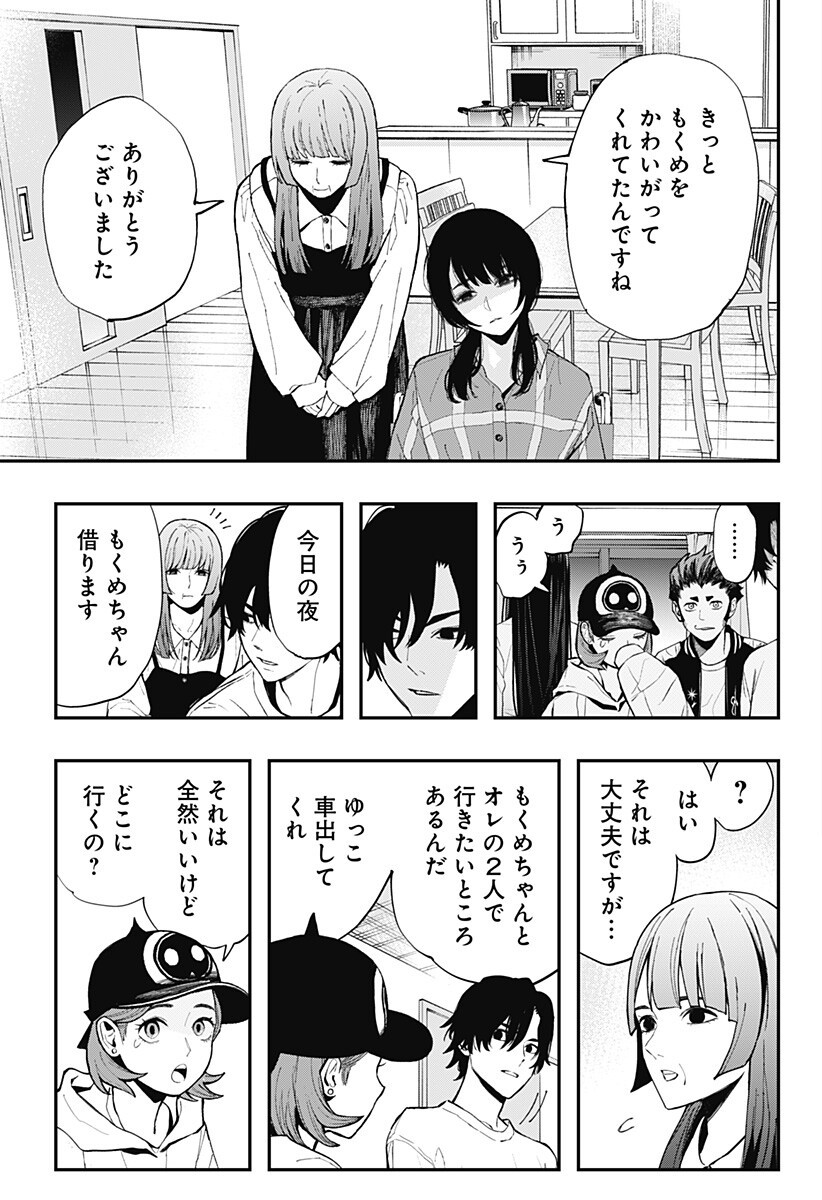 Read TOSHI DENSETSU SENPAI Chapter 33 [High Quality / Full] - Page 16 - dark.nicomanga.com