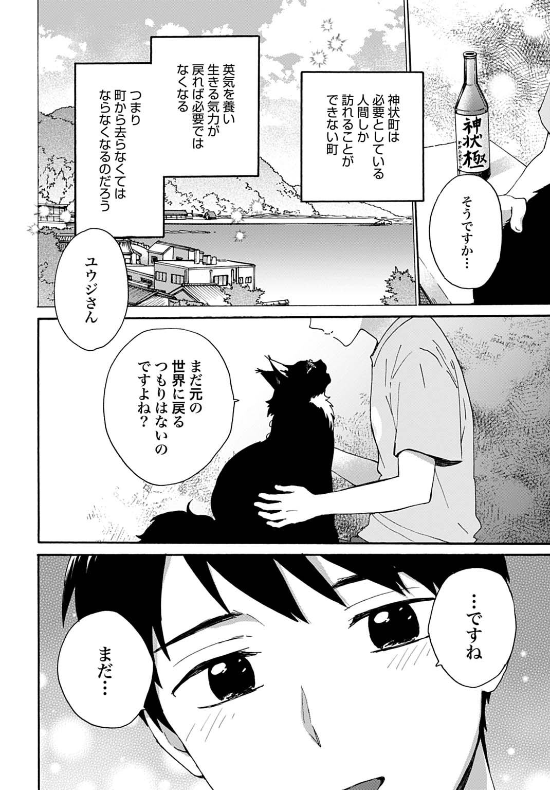 TOARU RIMAN, MOFUMOFU TANUKI TO FUSHIGI NA INAKA KURASHI WO HAJIMERU Chap 10 - Pic 22