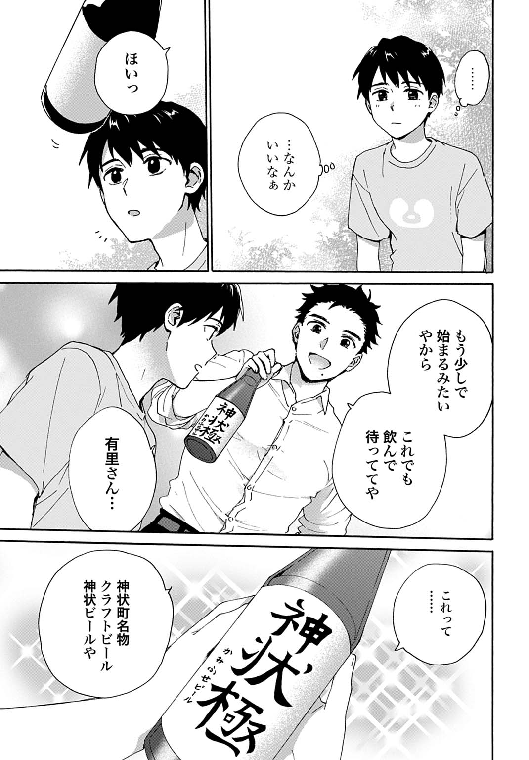 TOARU RIMAN, MOFUMOFU TANUKI TO FUSHIGI NA INAKA KURASHI WO HAJIMERU Chap 10 - Pic 15
