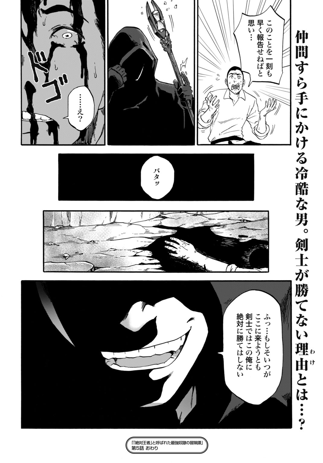 "ZETTAI OUZA" TO YOBARETA SAIKYOU DOREI NO BOUKENTAN: TOKIHANATARETA DOREI WA, JIYUU NI SEKAI WO OUKA SURU Chapter 5 page 26 - nihonkuni.com