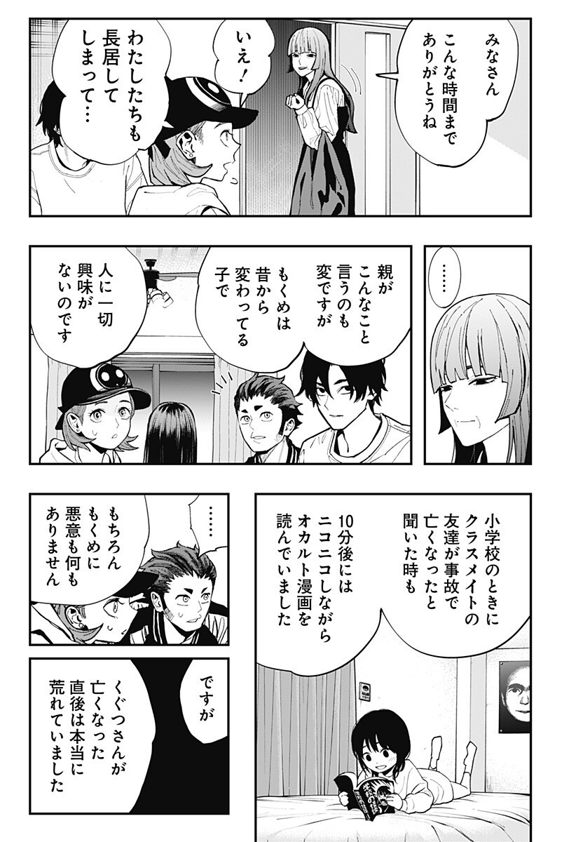 Read TOSHI DENSETSU SENPAI Chapter 33 [High Quality / Full] - Page 14 - dark.nicomanga.com