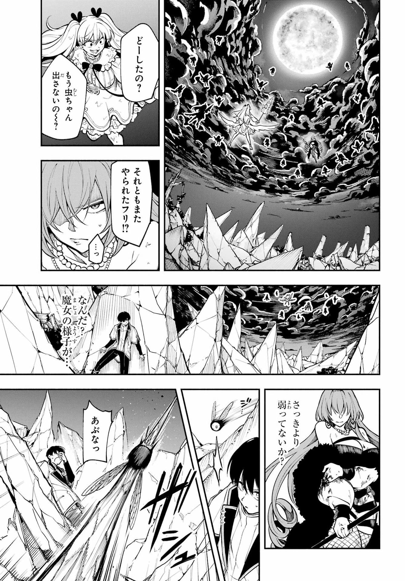 Read YOIAKE NO MAJO Chapter 5 [High Quality / Full] - Page 31 - dark.nicomanga.com