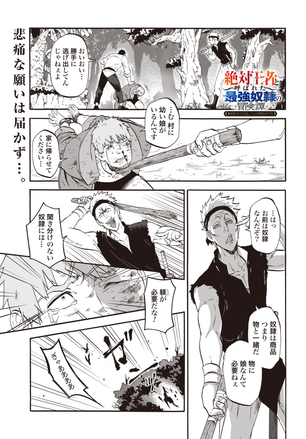 "ZETTAI OUZA" TO YOBARETA SAIKYOU DOREI NO BOUKENTAN: TOKIHANATARETA DOREI WA, JIYUU NI SEKAI WO OUKA SURU Chapter 5 page 1 - nihonkuni.com