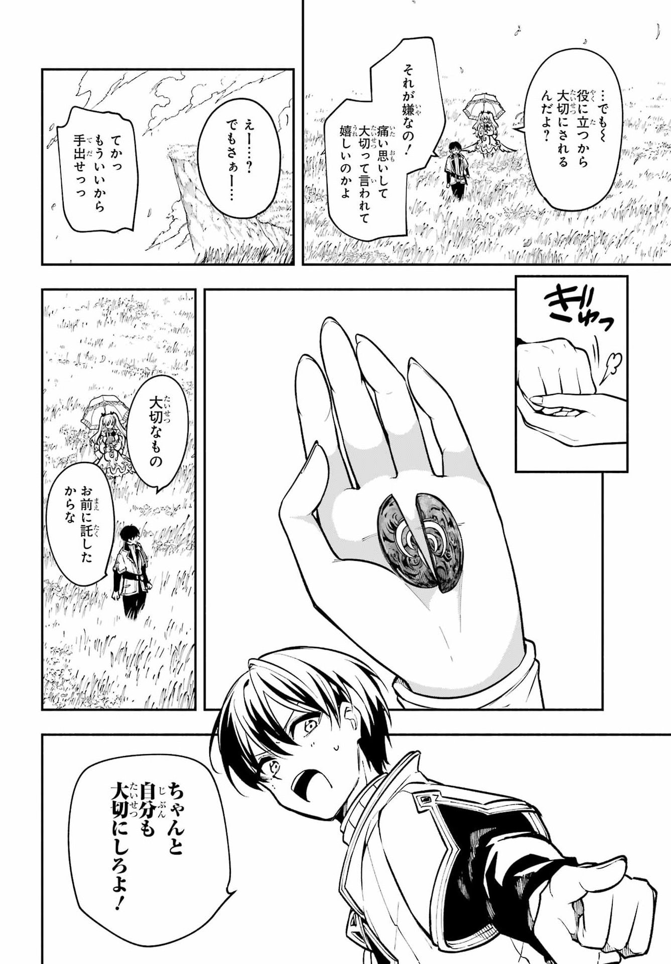 Read YOIAKE NO MAJO Chapter 7 [High Quality / Full] - Page 26 - dark.nicomanga.com