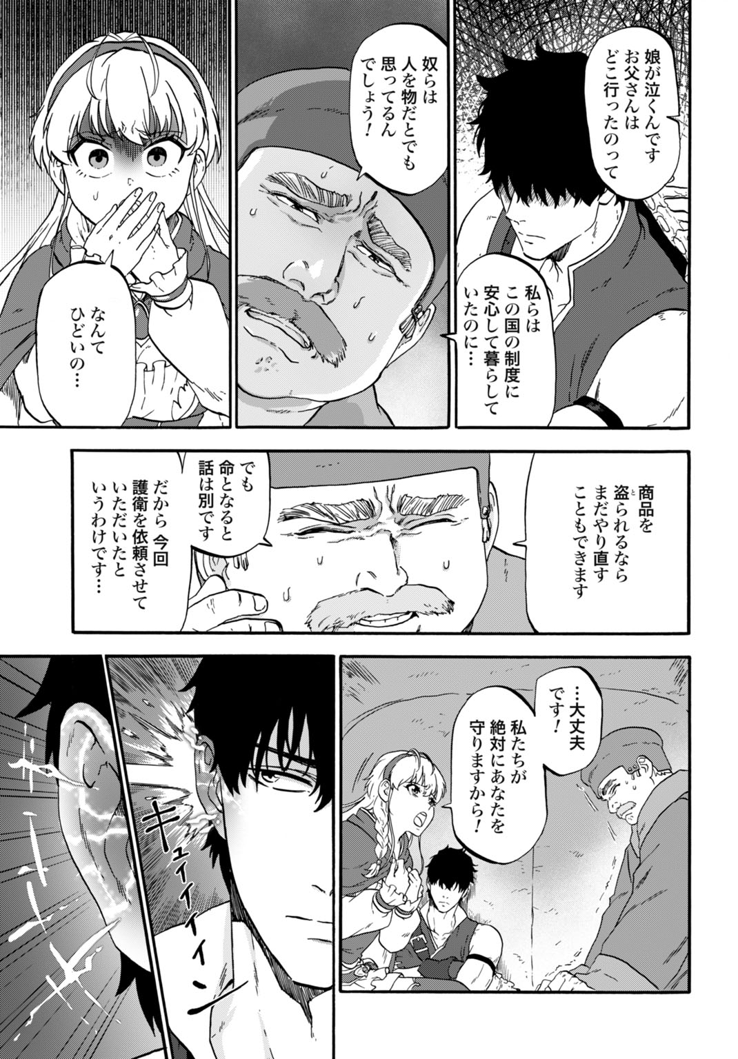 "ZETTAI OUZA" TO YOBARETA SAIKYOU DOREI NO BOUKENTAN: TOKIHANATARETA DOREI WA, JIYUU NI SEKAI WO OUKA SURU Chapter 5 page 7 - nihonkuni.com