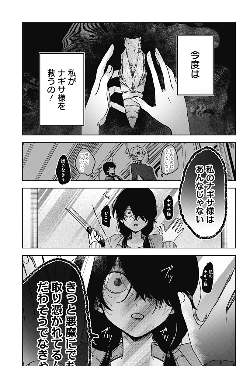 Read SANAGI NO HEART Chapter 8 [High Quality / Full] - Page 13 - dark.nicomanga.com