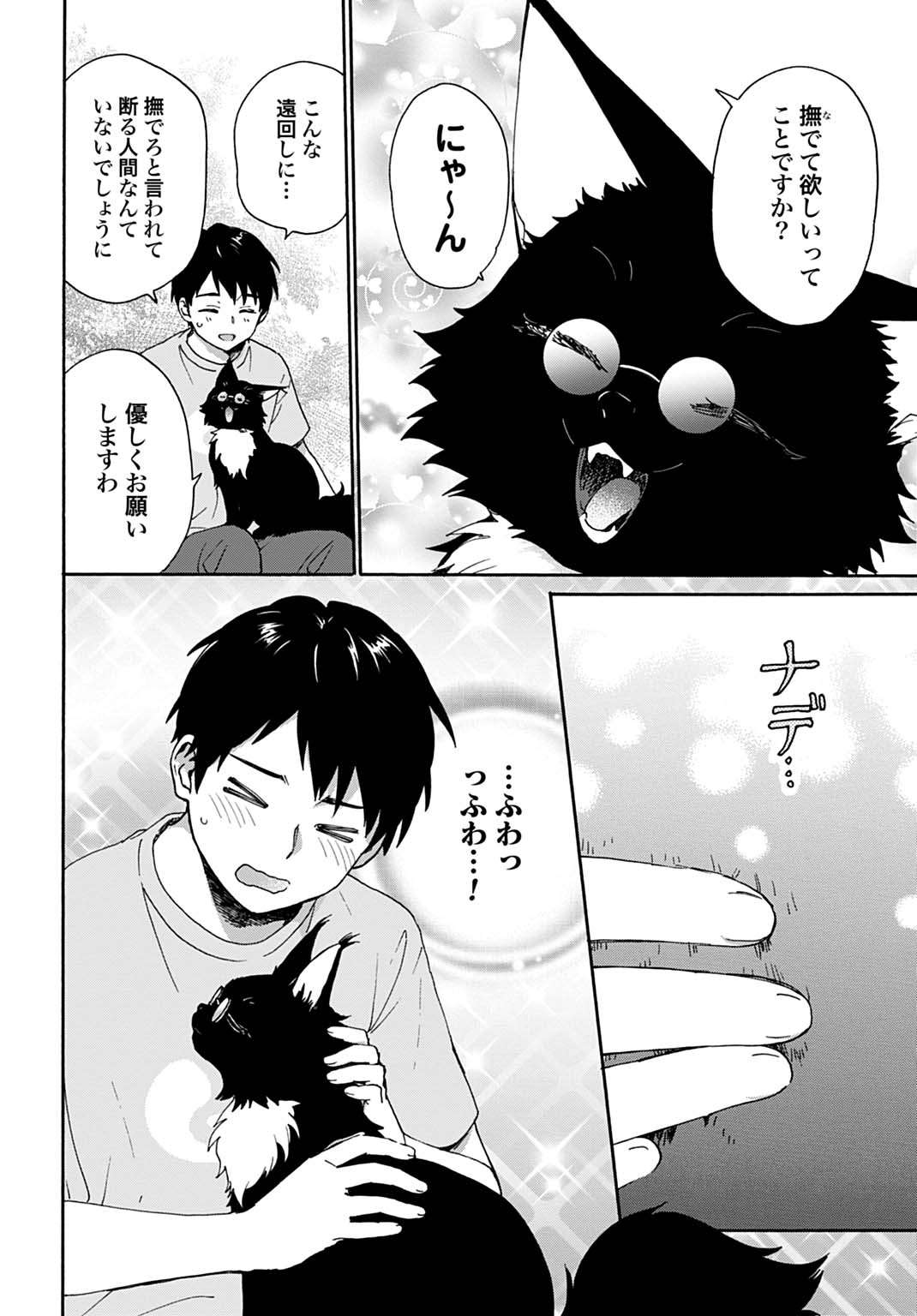TOARU RIMAN, MOFUMOFU TANUKI TO FUSHIGI NA INAKA KURASHI WO HAJIMERU Chap 10 - Pic 18