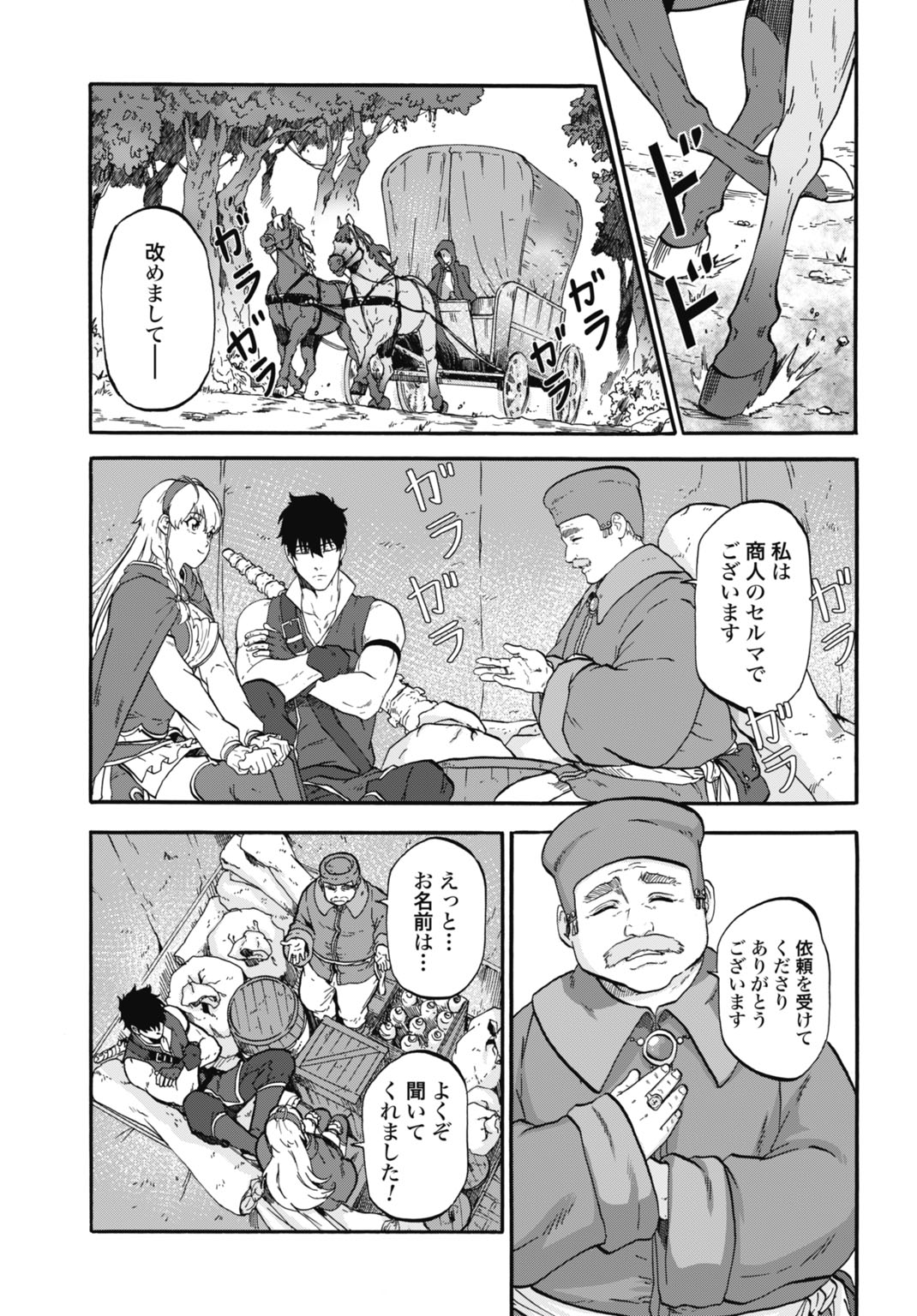 "ZETTAI OUZA" TO YOBARETA SAIKYOU DOREI NO BOUKENTAN: TOKIHANATARETA DOREI WA, JIYUU NI SEKAI WO OUKA SURU Chapter 5 page 3 - nihonkuni.com