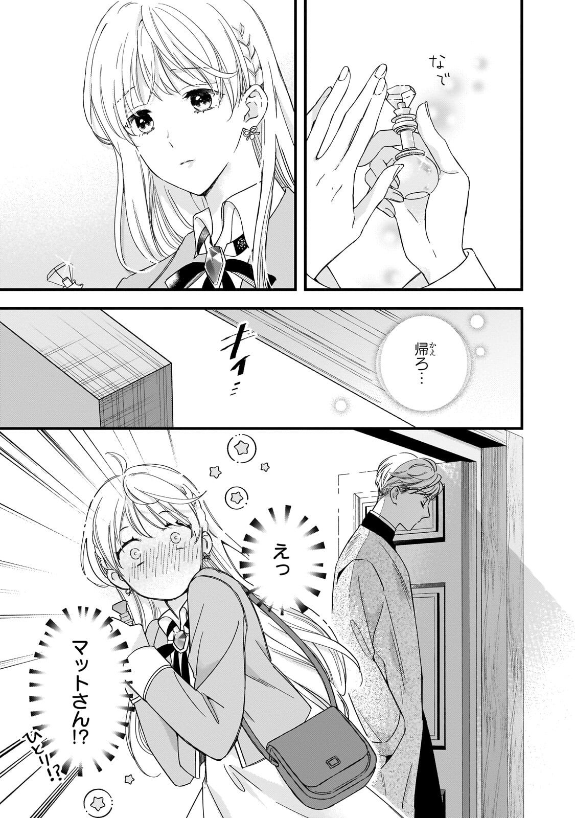 GOZEN REIJI, TOKENAI MAHOU WO WATASHI NI KAKETE! Chapter 2 page 3 - nihonkuni.com