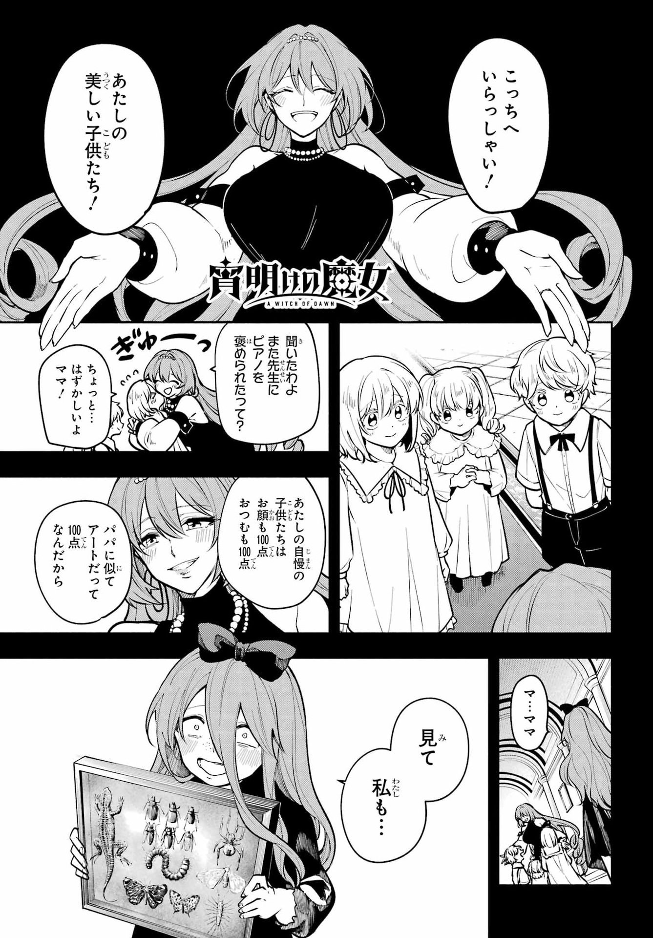 Read YOIAKE NO MAJO Chapter 7 [High Quality / Full] - Page 1 - dark.nicomanga.com
