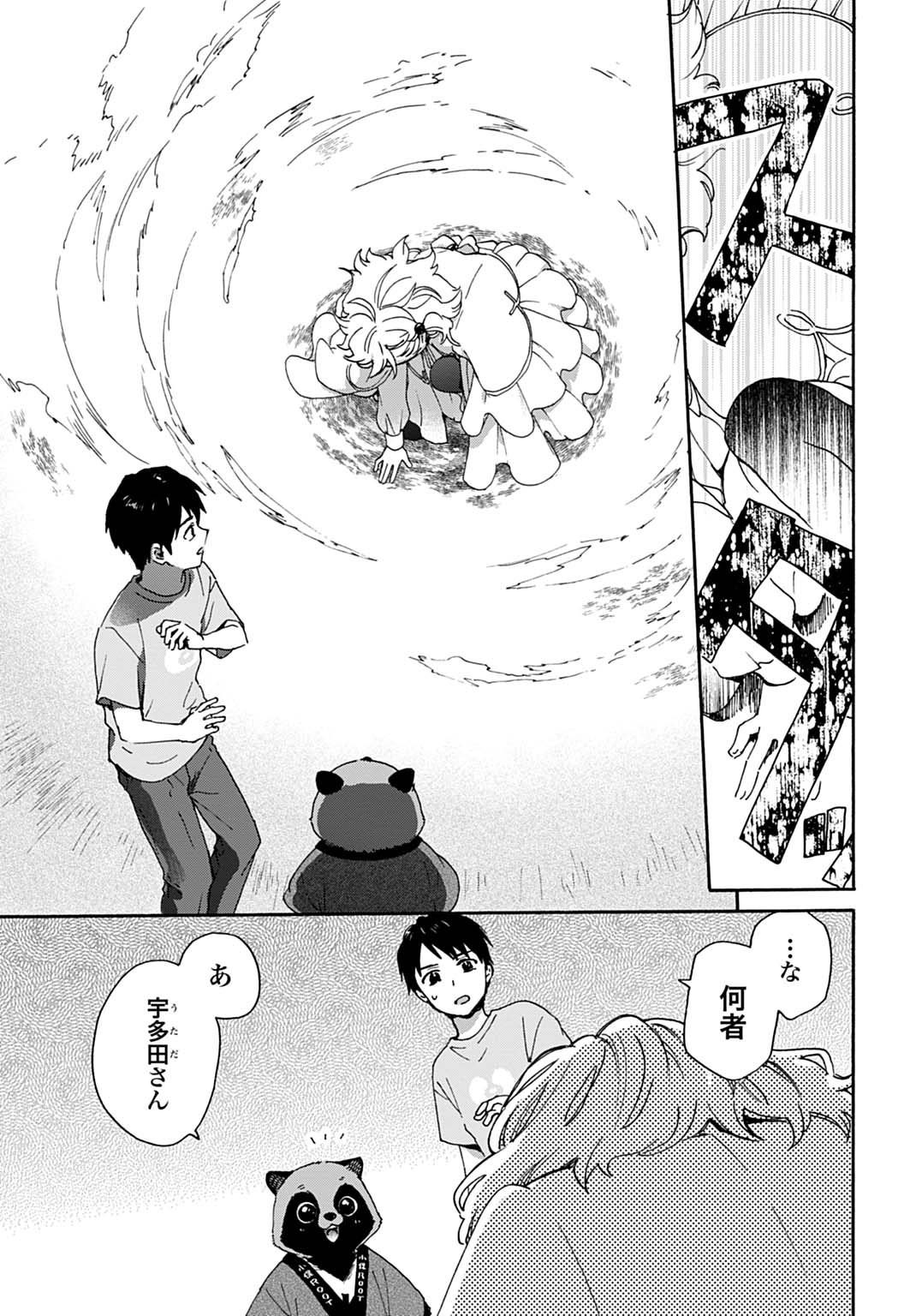 TOARU RIMAN, MOFUMOFU TANUKI TO FUSHIGI NA INAKA KURASHI WO HAJIMERU Chap 10 - Pic 9