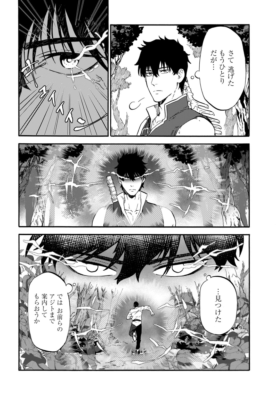 "ZETTAI OUZA" TO YOBARETA SAIKYOU DOREI NO BOUKENTAN: TOKIHANATARETA DOREI WA, JIYUU NI SEKAI WO OUKA SURU Chapter 5 page 24 - nihonkuni.com