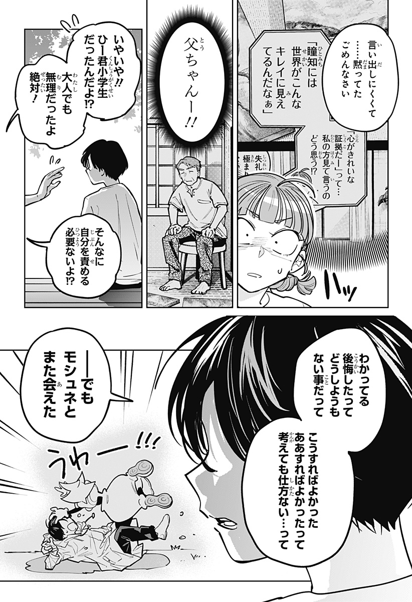 Read MOSHUNE PROJECT Chapter 10 [High Quality / Full] - Page 13 - dark.nicomanga.com