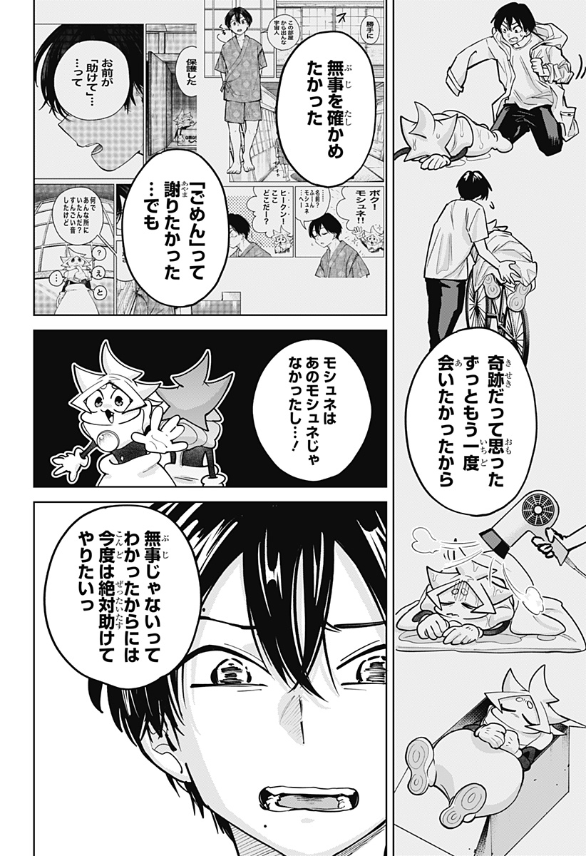 Read MOSHUNE PROJECT Chapter 10 [High Quality / Full] - Page 14 - dark.nicomanga.com