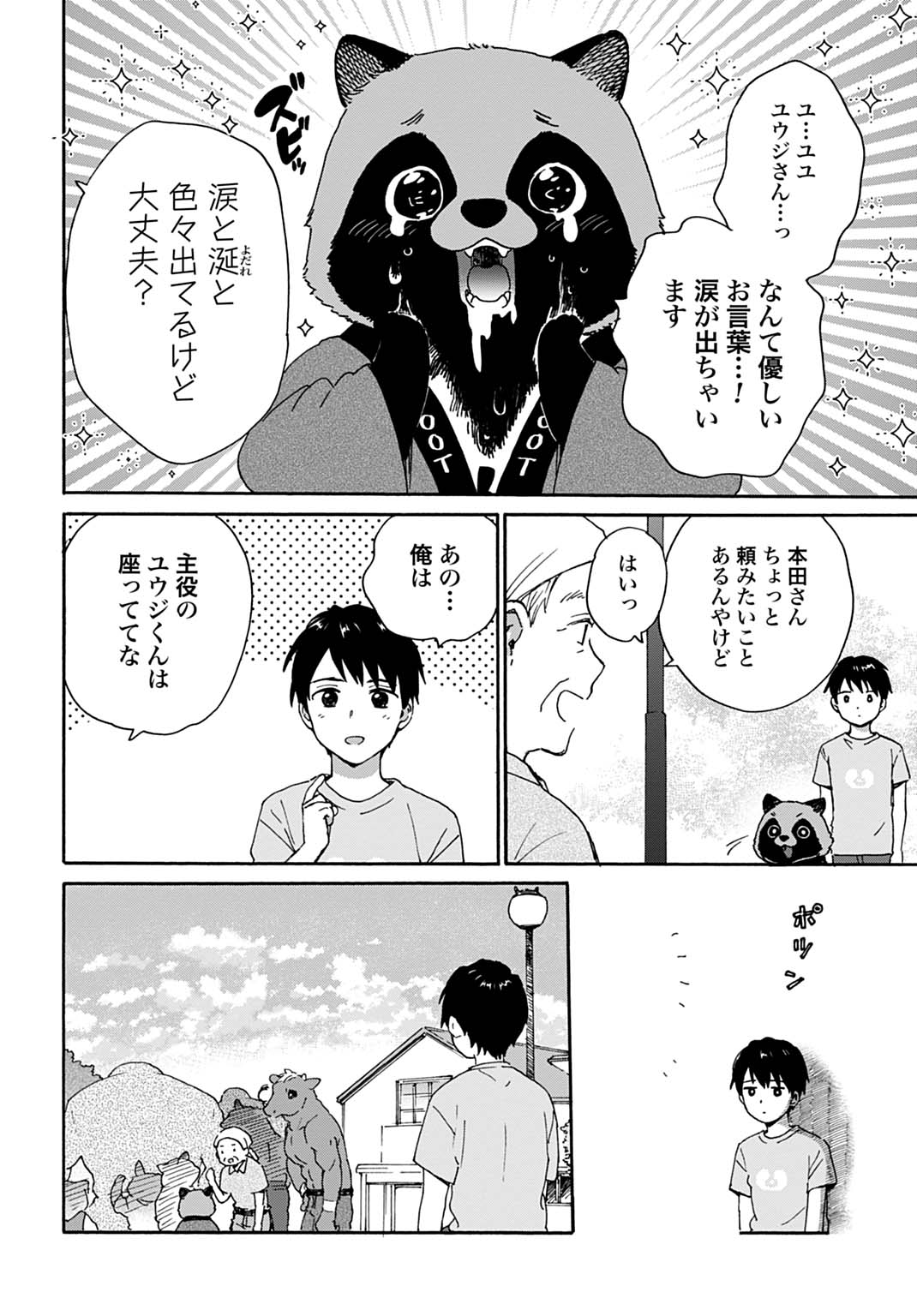TOARU RIMAN, MOFUMOFU TANUKI TO FUSHIGI NA INAKA KURASHI WO HAJIMERU Chap 10 - Pic 4