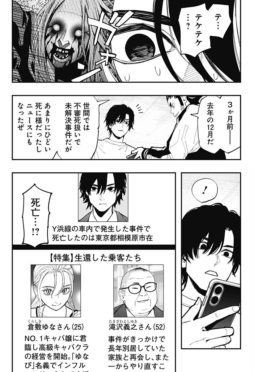 Read TOSHI DENSETSU SENPAI Chapter 33 [High Quality / Full] - Page 8 - dark.nicomanga.com