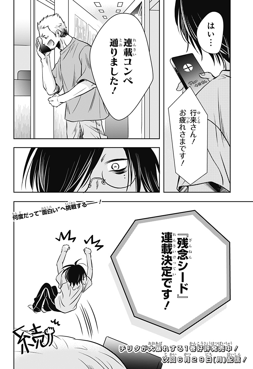 UCHIKIRA RE MANGAKA TO DOUJIN ONNA Chapter 10 - Page 24