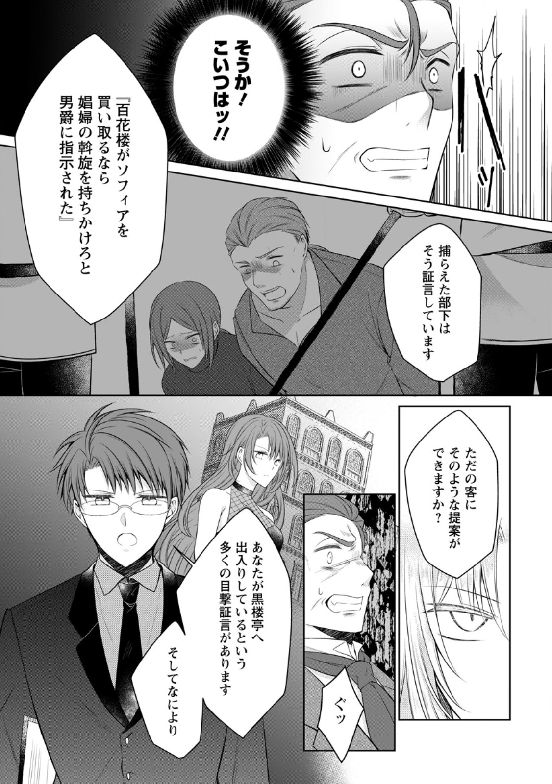 TSUIHOUSARETA AKUYAKU REIJOU WA DANZAI WO MANKITSU SURU Chapter 38.1 - Page 11