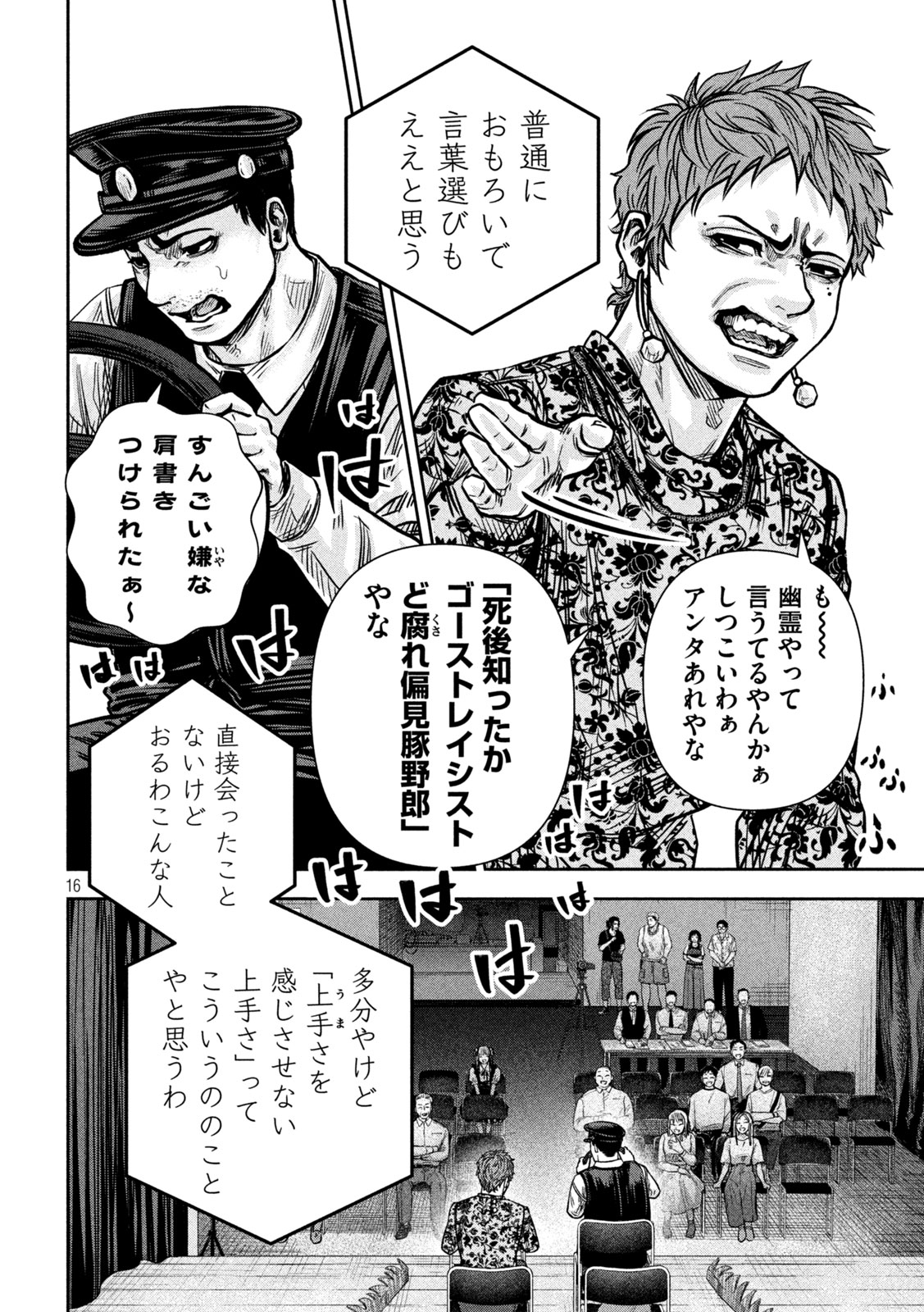 ROU WARAI Chapter 16 page 16 - nihonkuni.com
