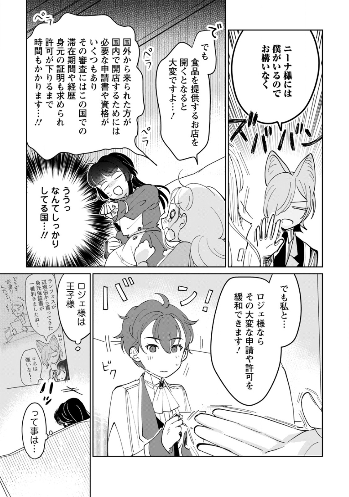 SEIJO JANAI TO TSUIHO SARETANODE, MO FU MO FU JUSHA (HIJIRI JU) TO ONIGIRI WO NIGIRU (MANGA) Chapter 51.3 page 6 - nihonkuni.com