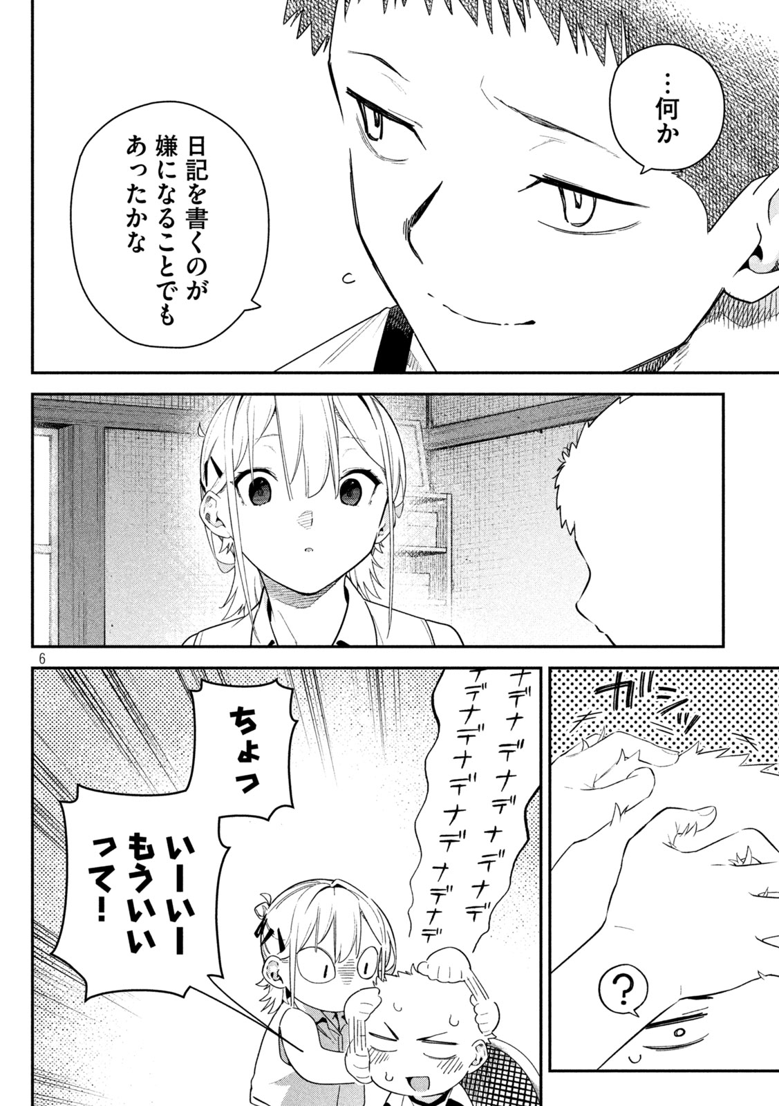 HIMEGOTO KAKUSHIGOTO Chapter 6 - Page 6
