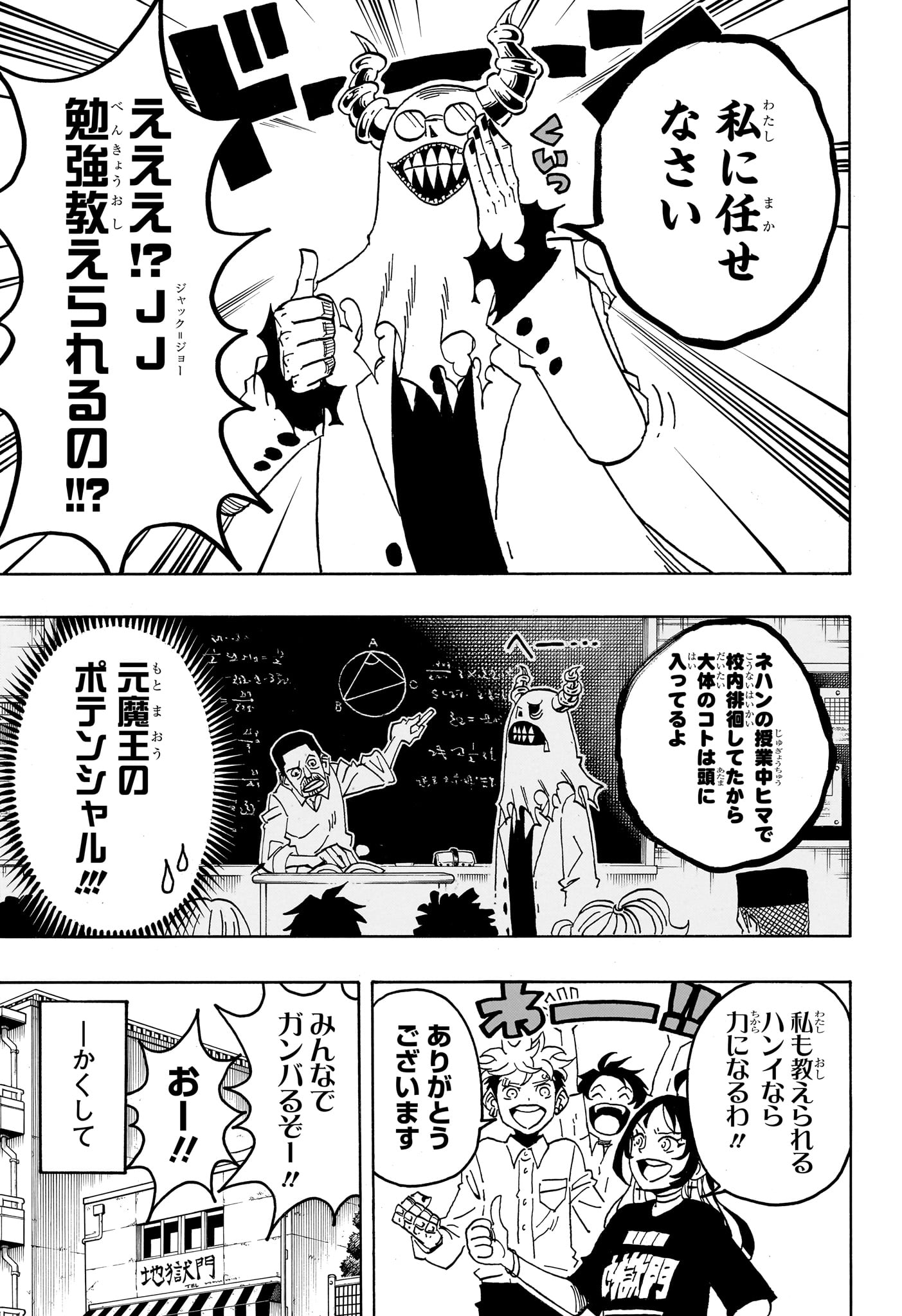 Read EXORCIST NO KIYOSHI-KUN Chapter 96 [High Quality / Full] - Page 5 - dark.nicomanga.com