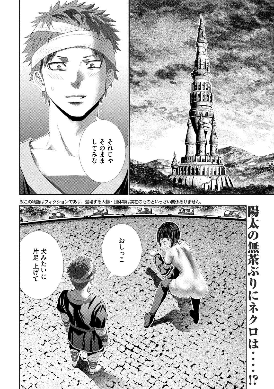 PARALLEL PARADISE - RAW Chapter 331 page 2 - nihonkuni.com