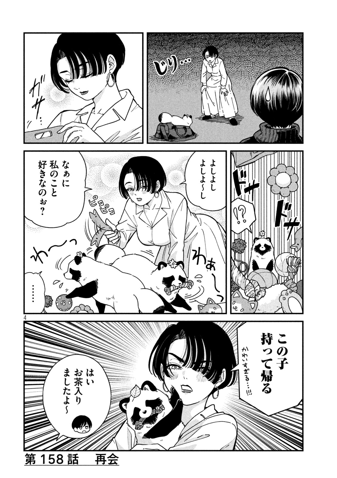 AME TO KIMI TO - RAW Chapter 158 page 4 - nihonkuni.com