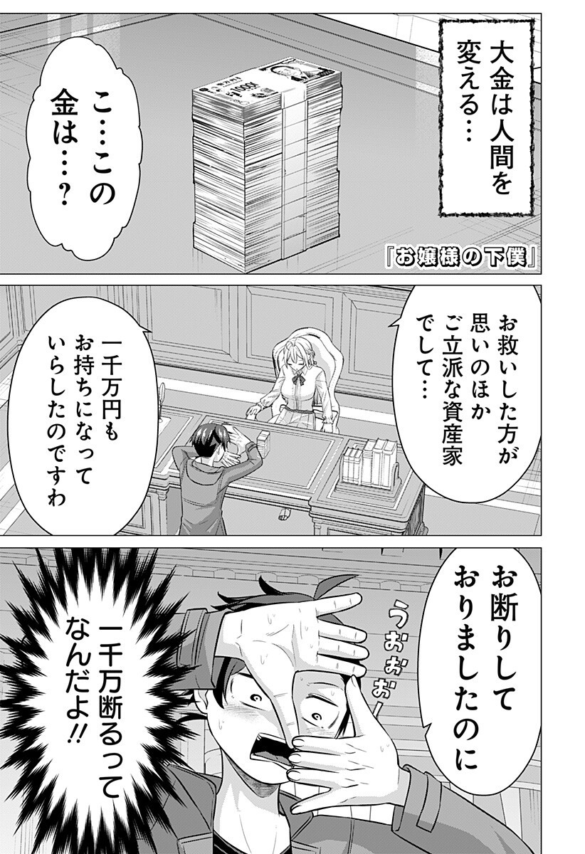 Read OJOU SAMA NO GEBOKU Chapter 10 [High Quality / Full] - Page 1 - nicomanga.com