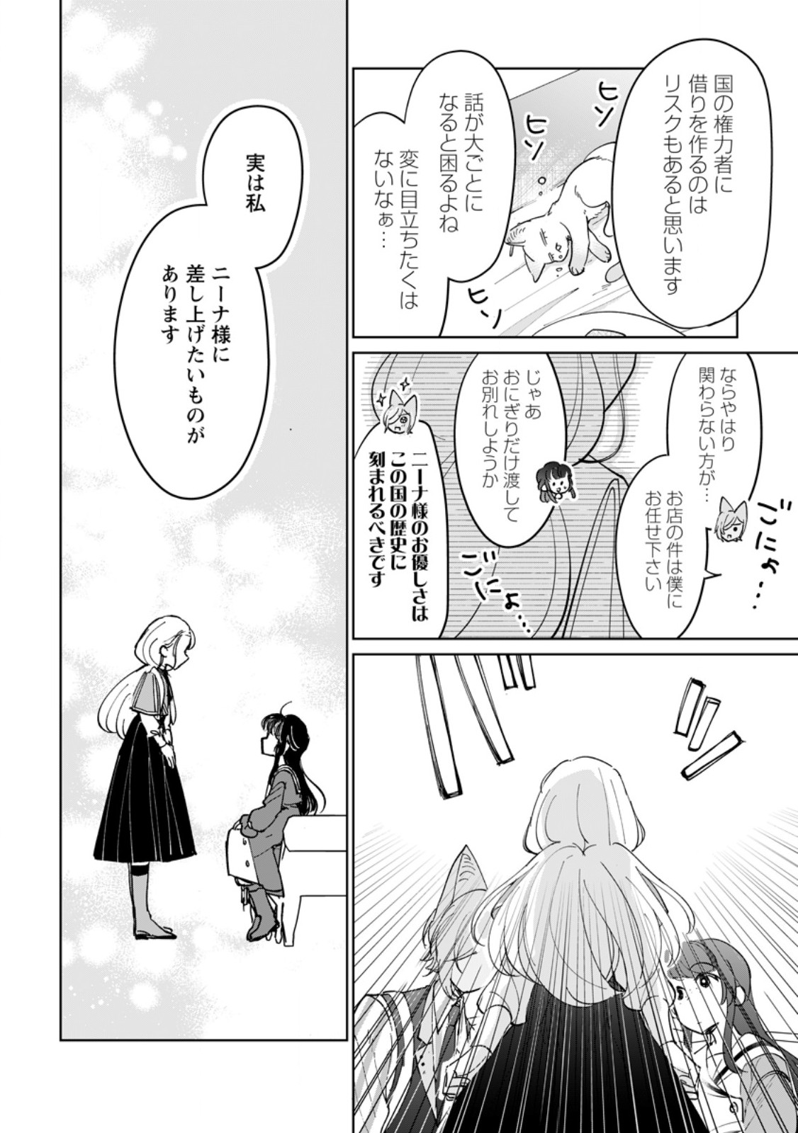 SEIJO JANAI TO TSUIHO SARETANODE, MO FU MO FU JUSHA (HIJIRI JU) TO ONIGIRI WO NIGIRU (MANGA) Chapter 51.3 page 9 - nihonkuni.com