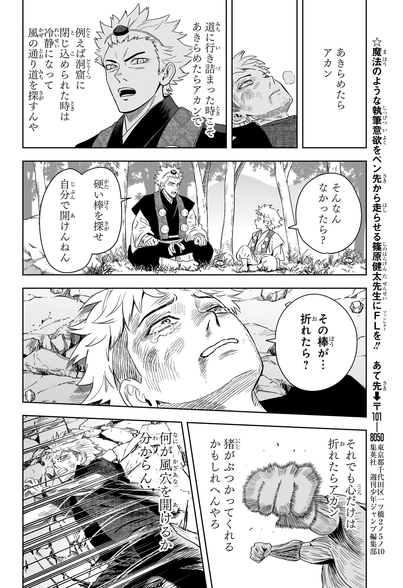 WITCH WATCH - RAW Chapter 250 page 16 - nihonkuni.com