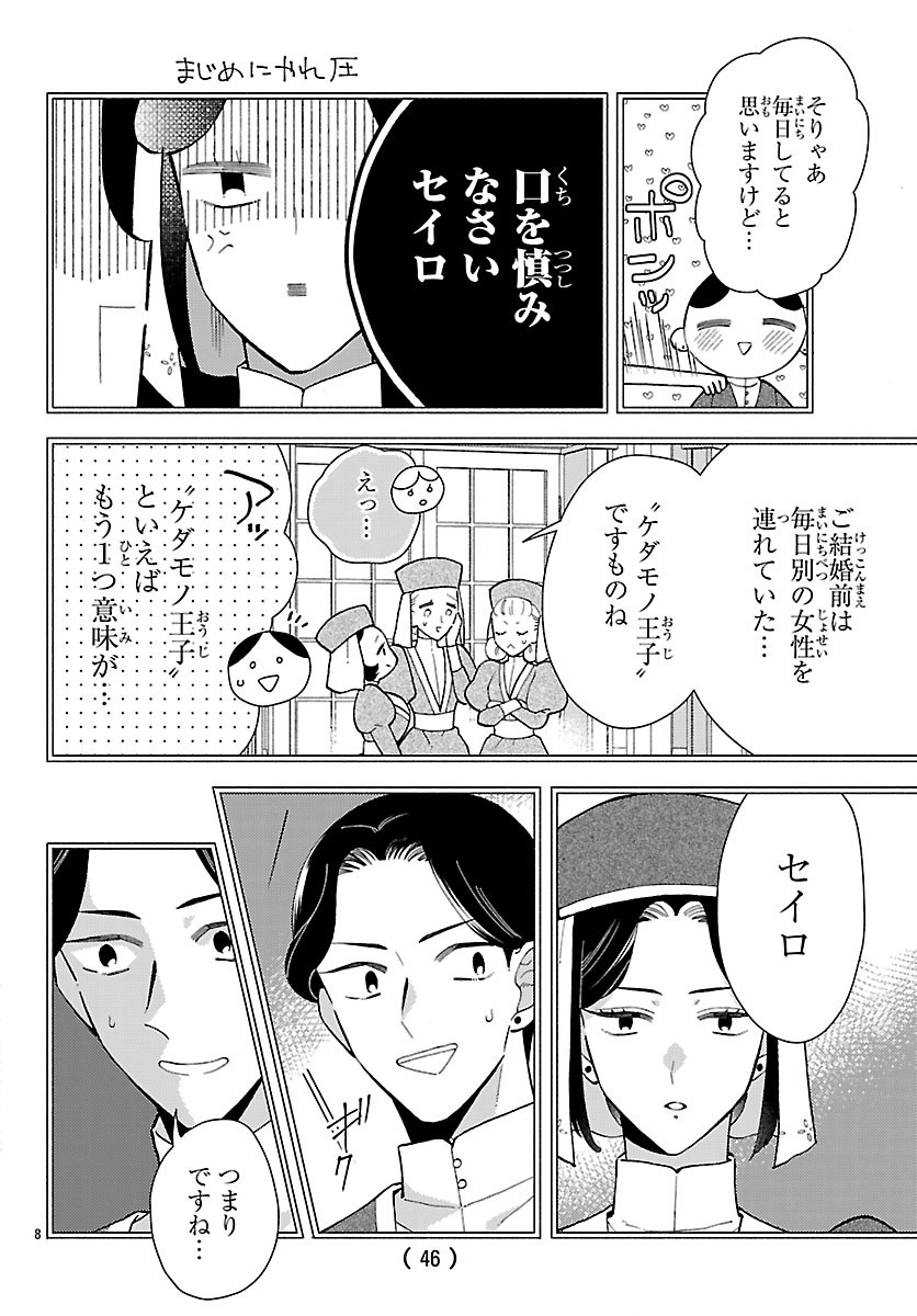KEMONO OUJI NO NISEKOI HANAYOME Chapter 9.1 - Page 8