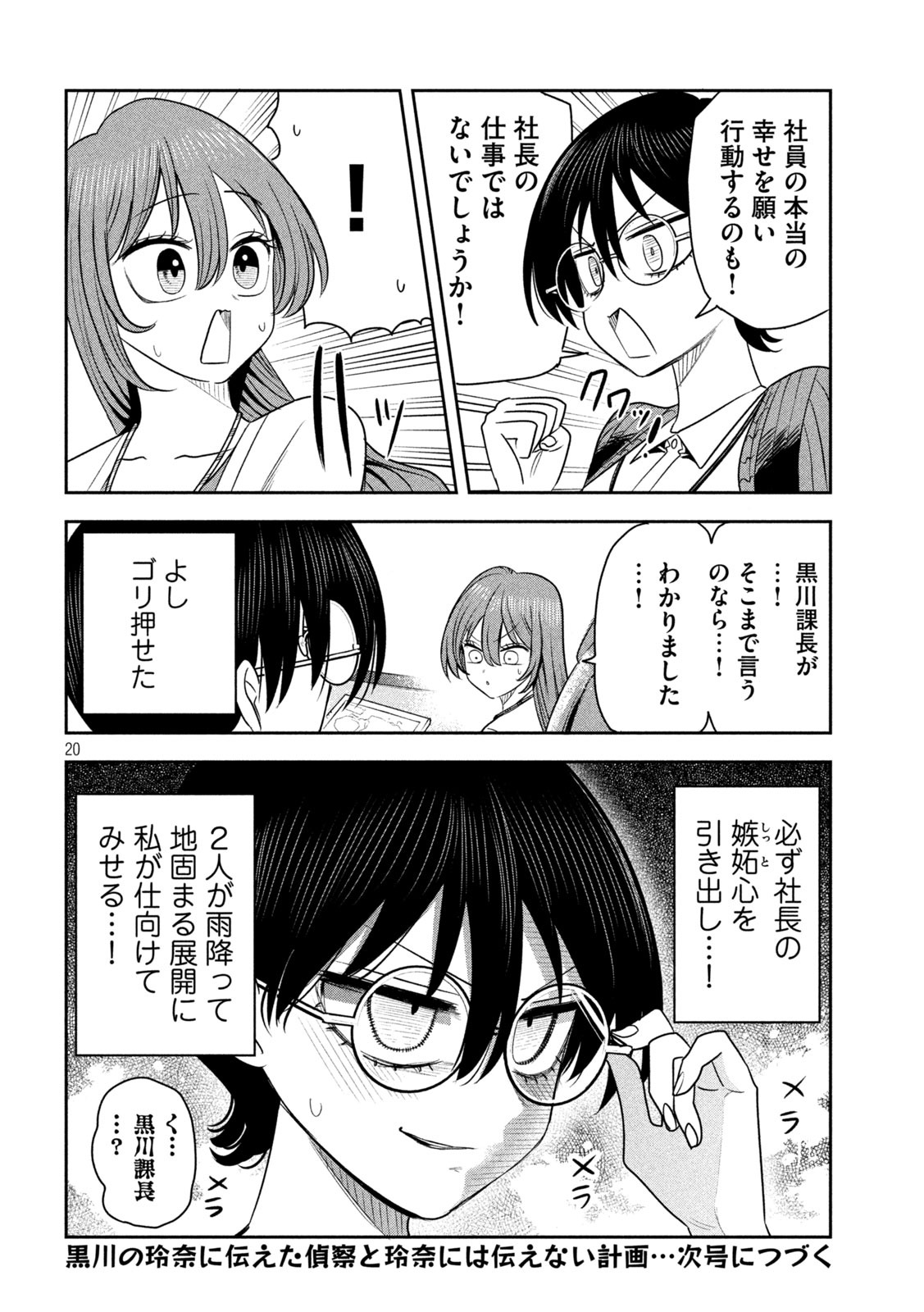 SACHOU TO SAKE TO HOSHI Chapter 55 - Page 20