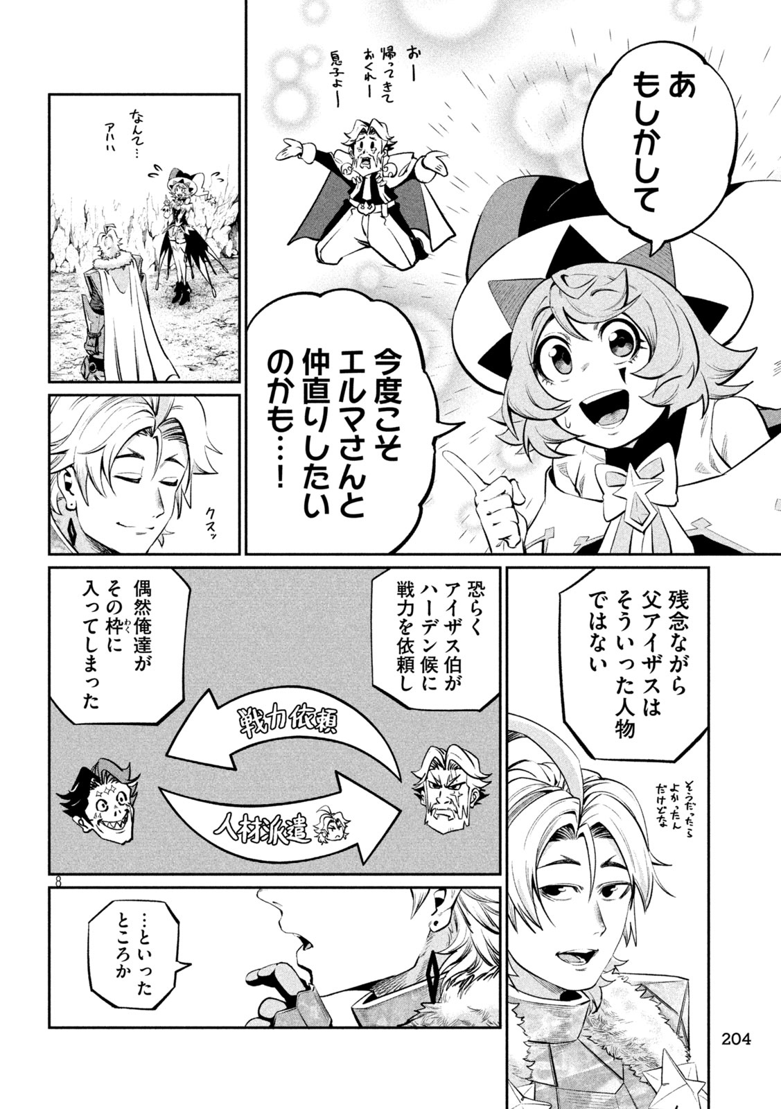 THE EXILED REINCARNATED HEAVY KNIGHT IS UNRIVALED IN GAME KNOWLEDGE Chapter 169 page 8 - nihonkuni.com