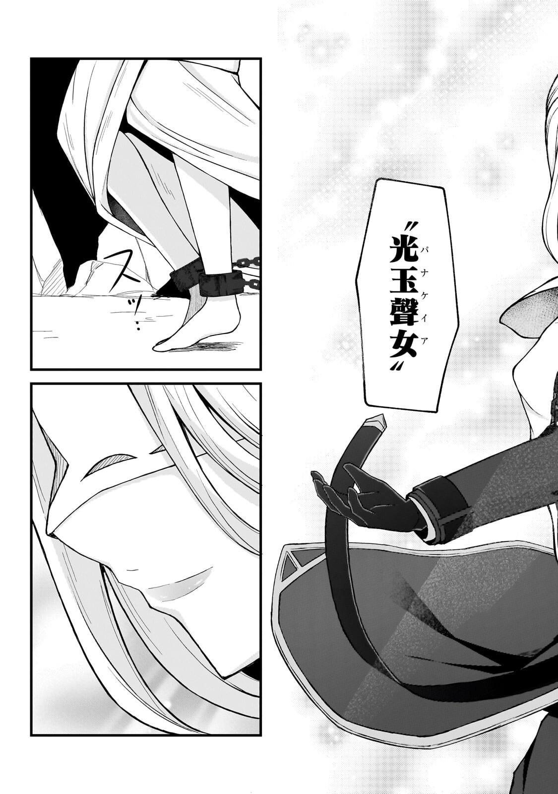 MUNOU TO IWARE TSUZUKETA MADOUSHI, JITSU WA SEKAI SAIKYOU NANONI YUUHEI SARETEITA NODE JIKAKU NASHI - RAW Chapter 10.1 - Page 5