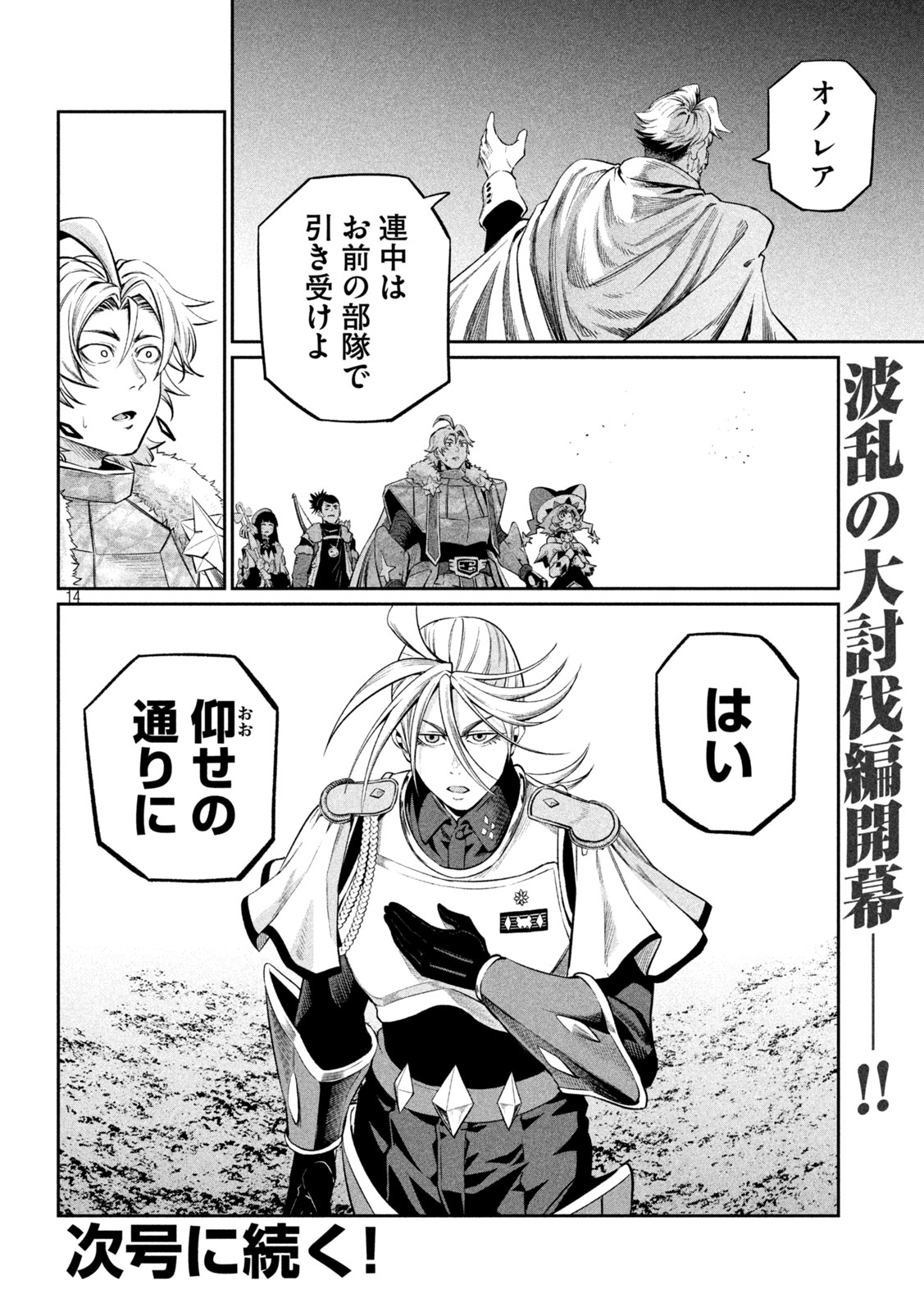 THE EXILED REINCARNATED HEAVY KNIGHT IS UNRIVALED IN GAME KNOWLEDGE Chapter 169 page 14 - nihonkuni.com