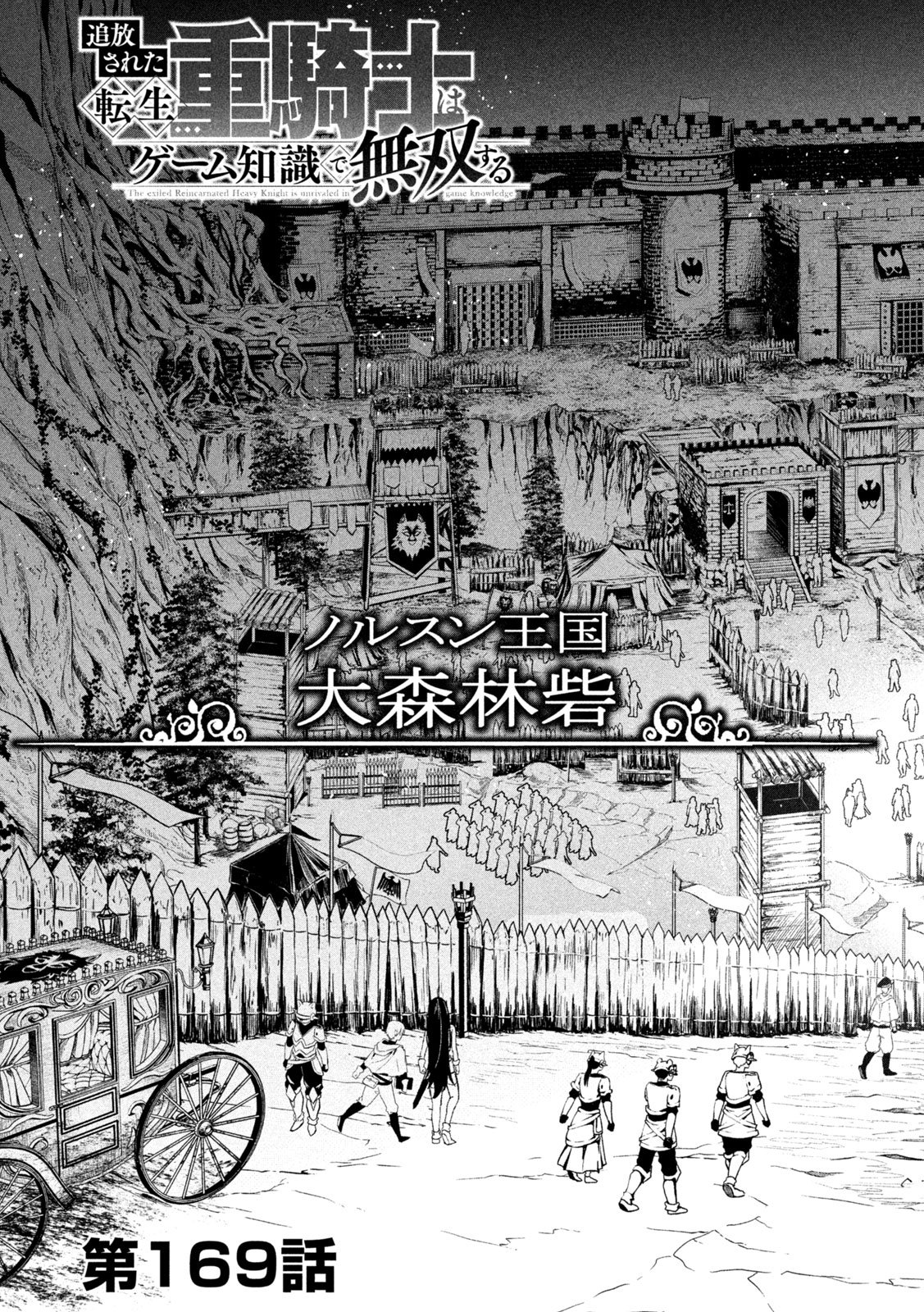 THE EXILED REINCARNATED HEAVY KNIGHT IS UNRIVALED IN GAME KNOWLEDGE Chapter 169 page 3 - nihonkuni.com