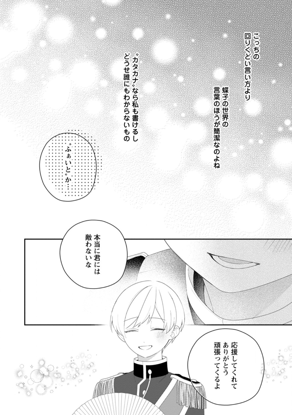 AKUMU KARA MEZAMETA GOUMAN REIJOU WA YARINAOSHI WO MOSAKUCHUU Chapter 54.3 - Page 9