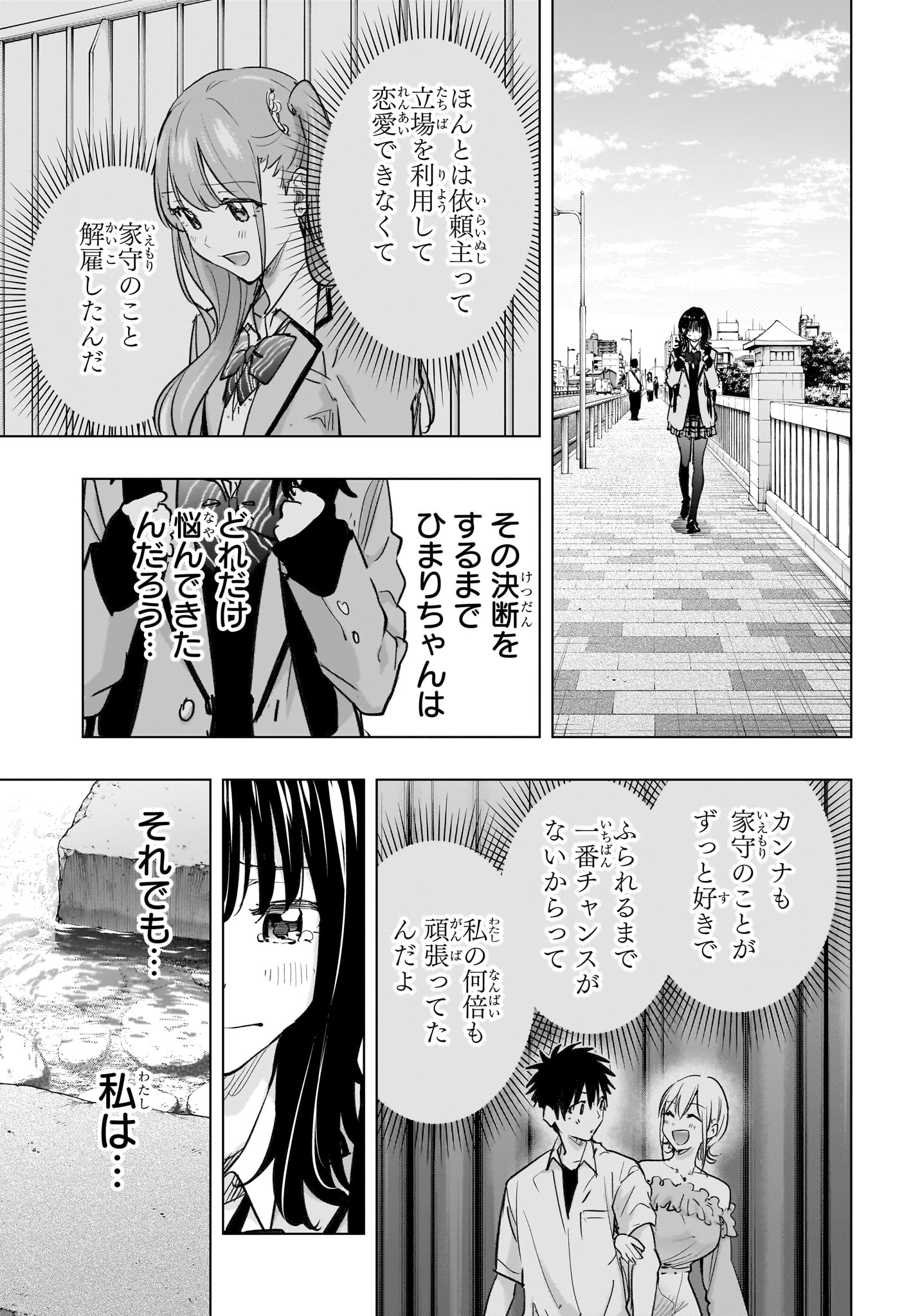 Read HIMATEN! Chapter 94 [High Quality / Full] - Page 9 - dark.nicomanga.com