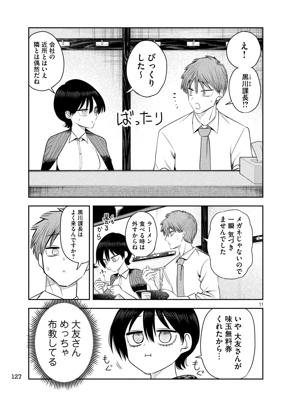SACHOU TO SAKE TO HOSHI Chapter 55 - Page 11