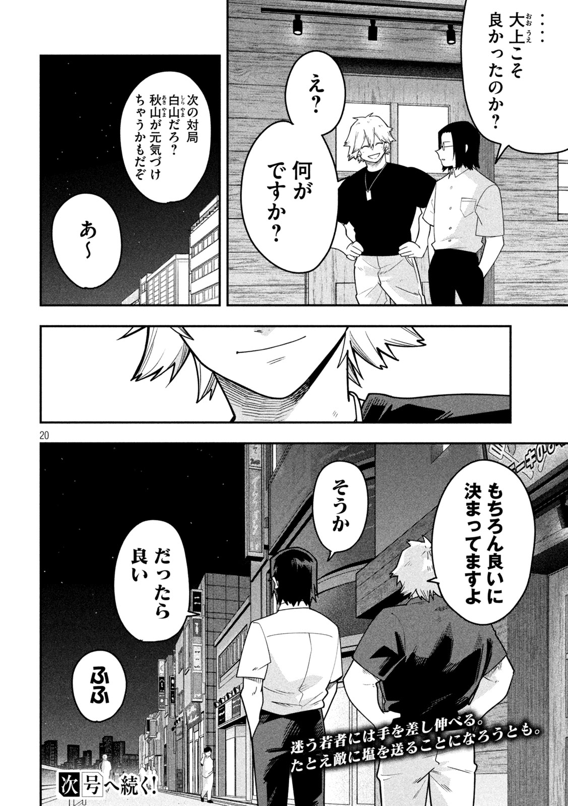 Read GO TO GO Chapter 63 [High Quality / Full] - Page 20 - dark.nicomanga.com
