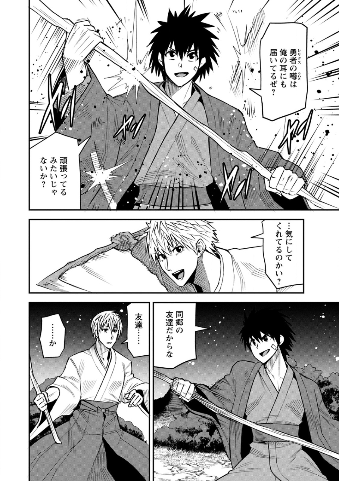 YUUSHA DENSETSU NO URAGAWA DE ORE WA EIYUU DENSETSU O TSUKURIMASU: OUDOU GOROSHI NO EIYUUTAN (MANGA) - RAW Chap 59.1 - Pic 8