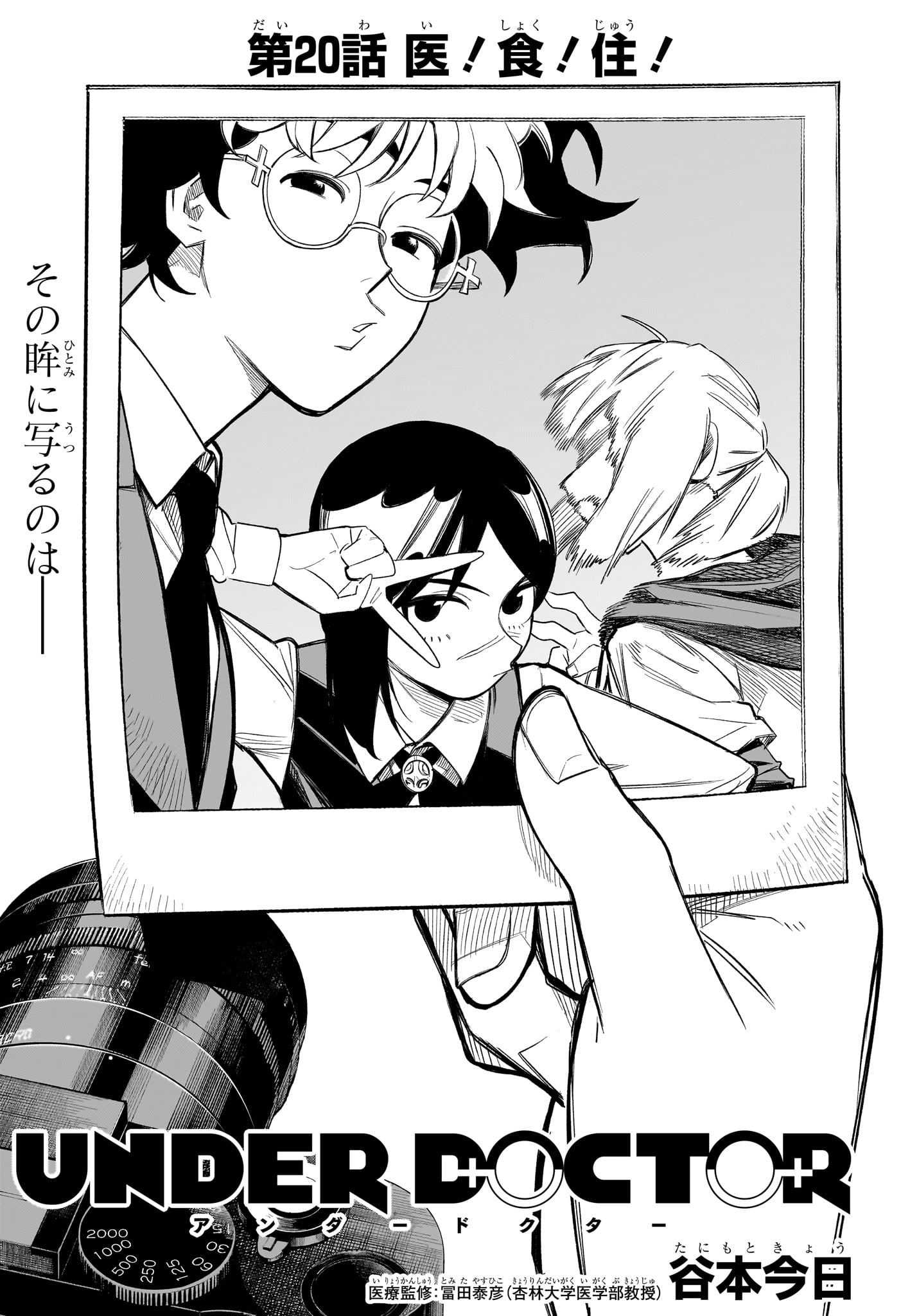 Read UNDER DOCTOR Chapter 20 [High Quality / Full] - Page 1 - dark.nicomanga.com