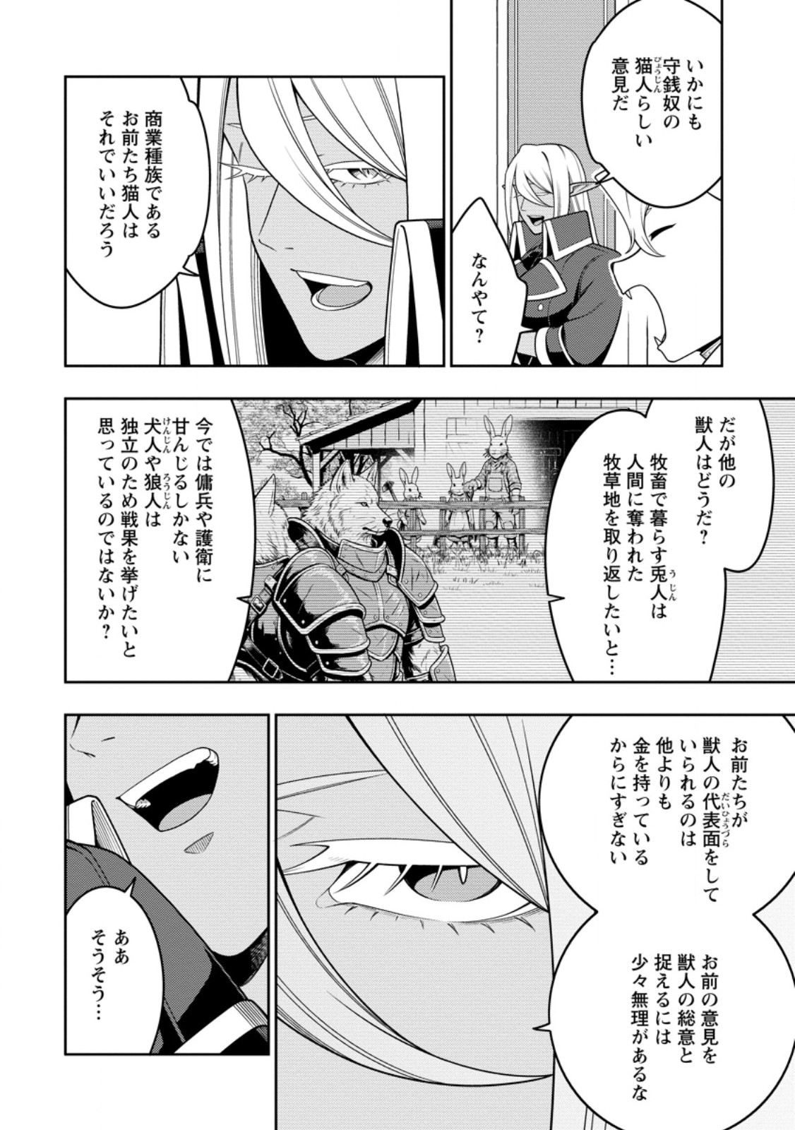 SAIKYOU ONMYOUZI NO ISEKAI TENSEIKI (MANGA) - RAW Chapter 54.1 - Page 10