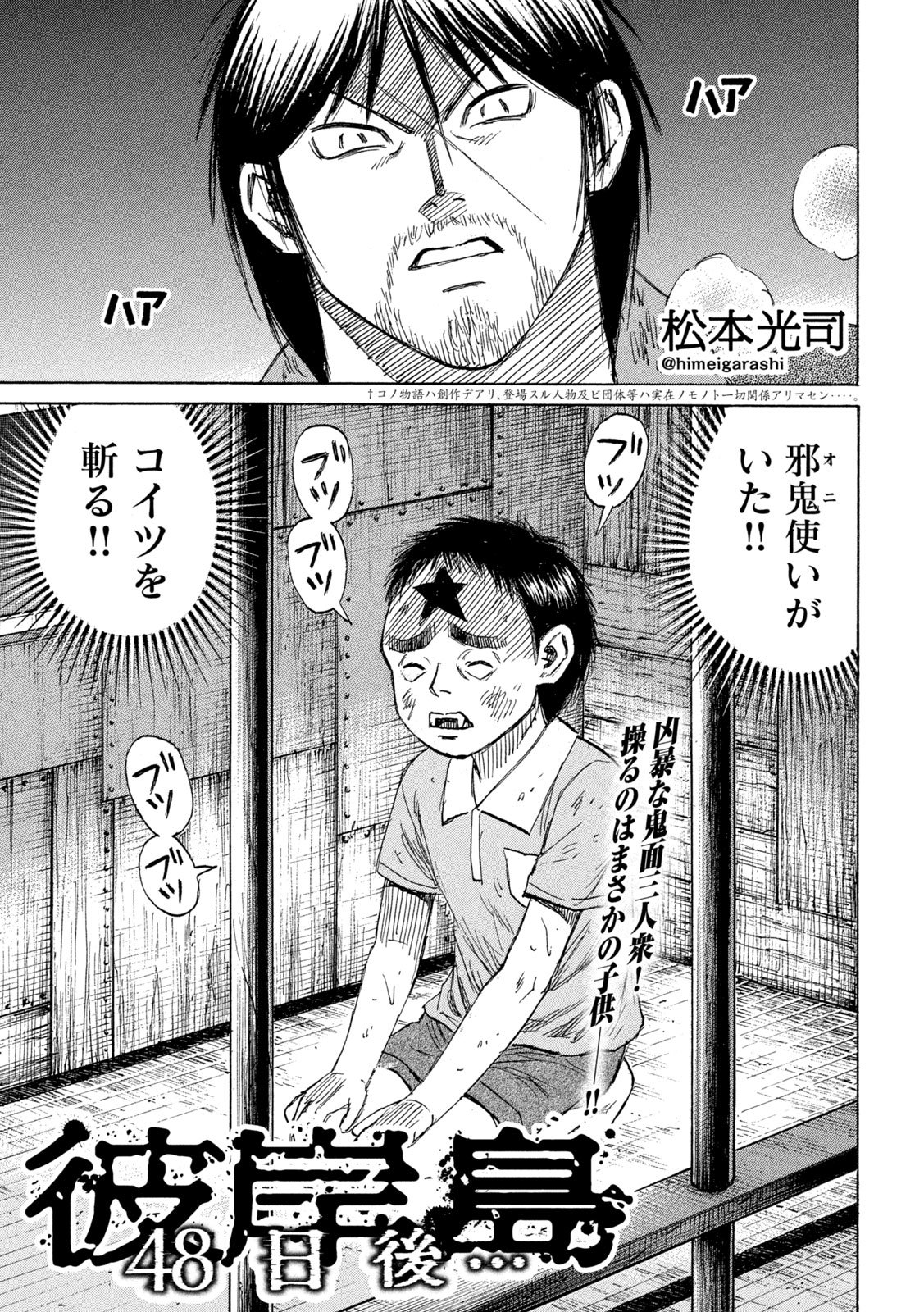 HIGANJIMA - 48 NICHIGO... - RAW Chapter 485 page 1 - nihonkuni.com