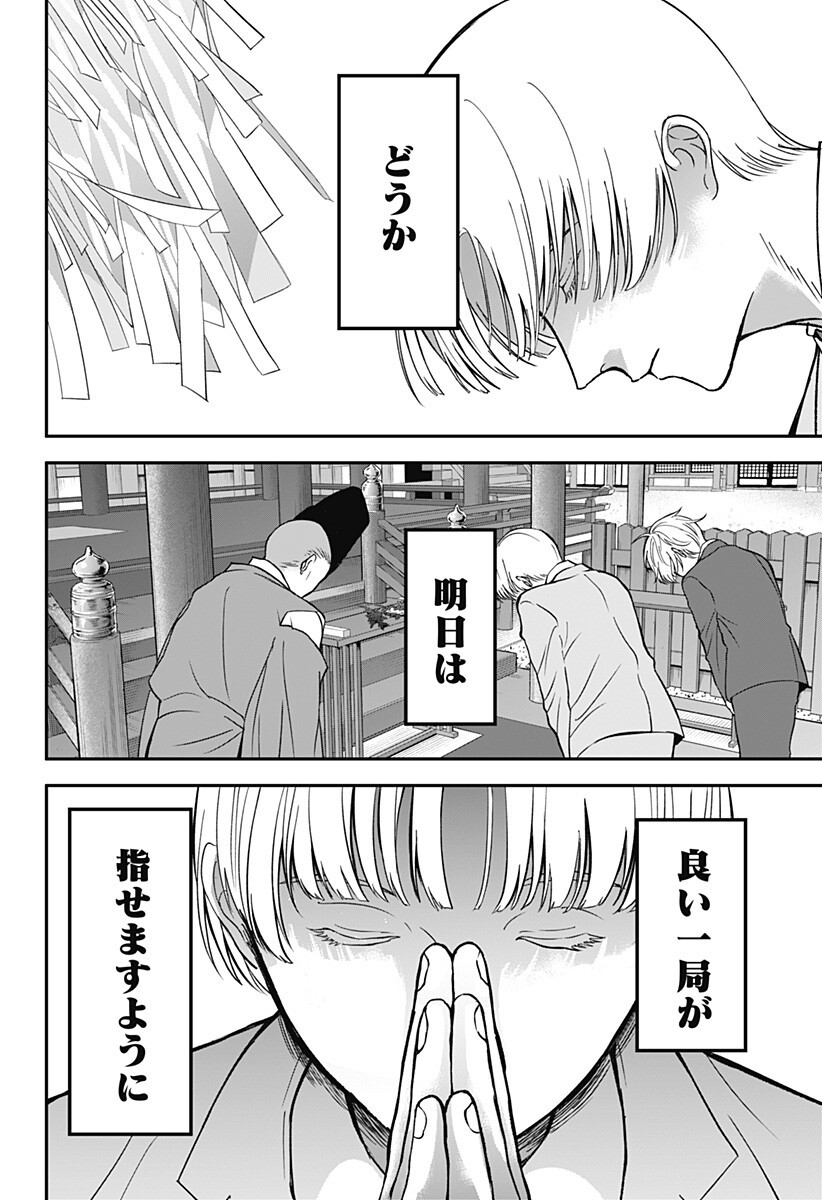 ME NO MAE NO KAMI-SAMA Chapter 51 page 6 - nihonkuni.com