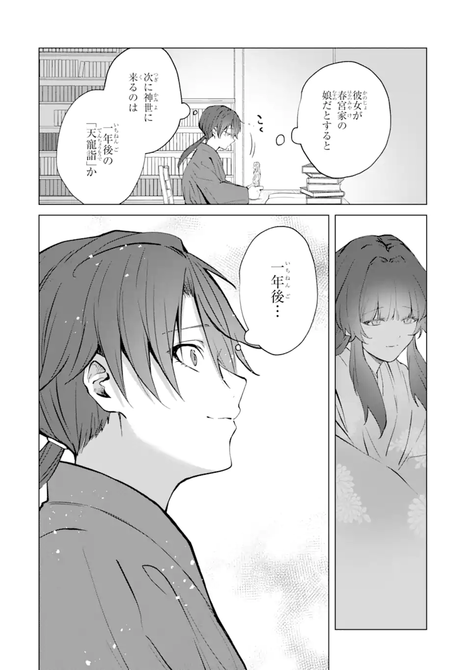 RYUU NO NIE YOME ~SHIITAGERARETA SHOUJO WA UNMEI NO BAN TOSHITE AISARERU~ Chapter 6.4 page 1 - nihonkuni.com