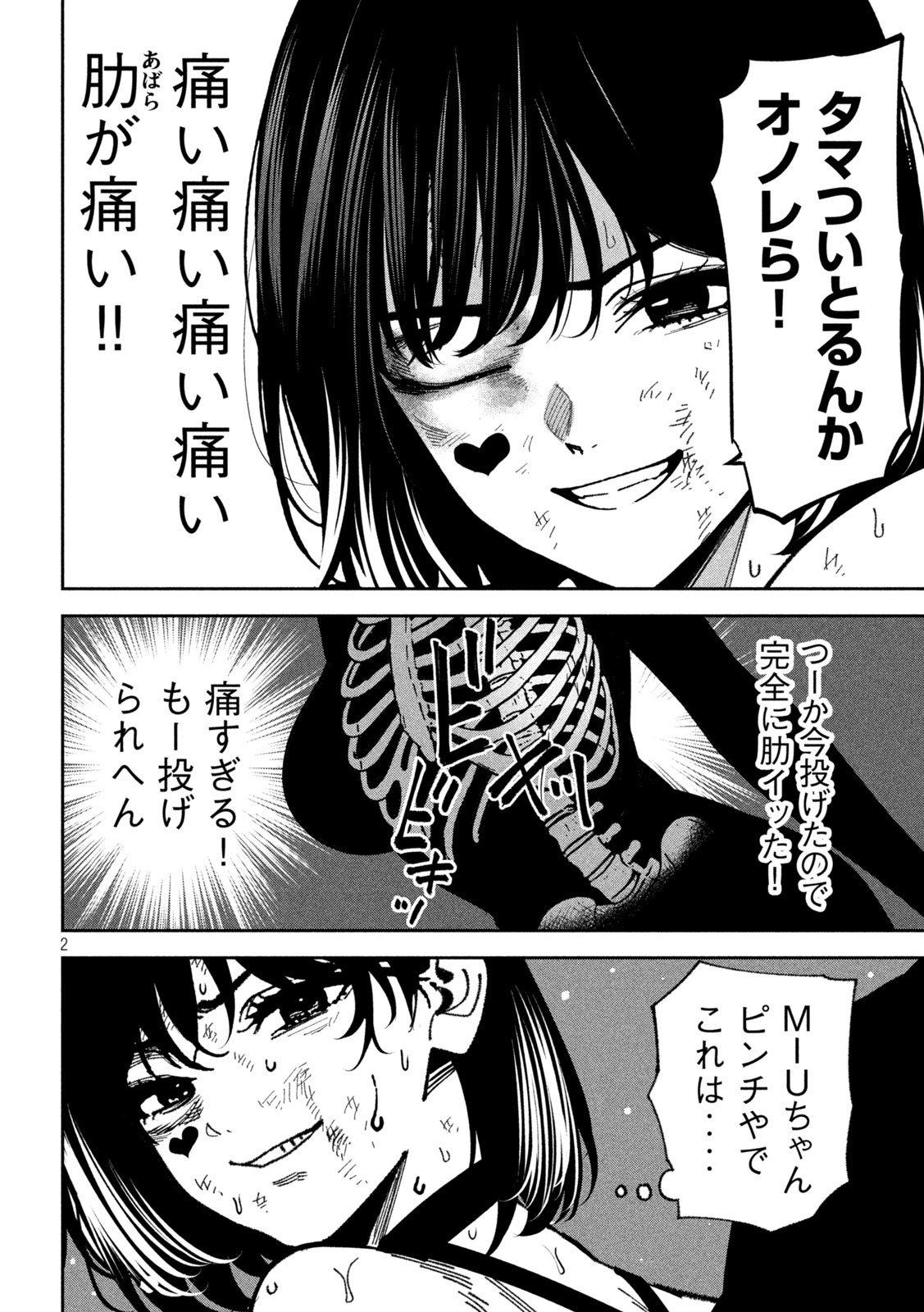 Read BOURYOKU BANZAI Chapter 59 [High Quality / Full] - Page 3 - dark.nicomanga.com