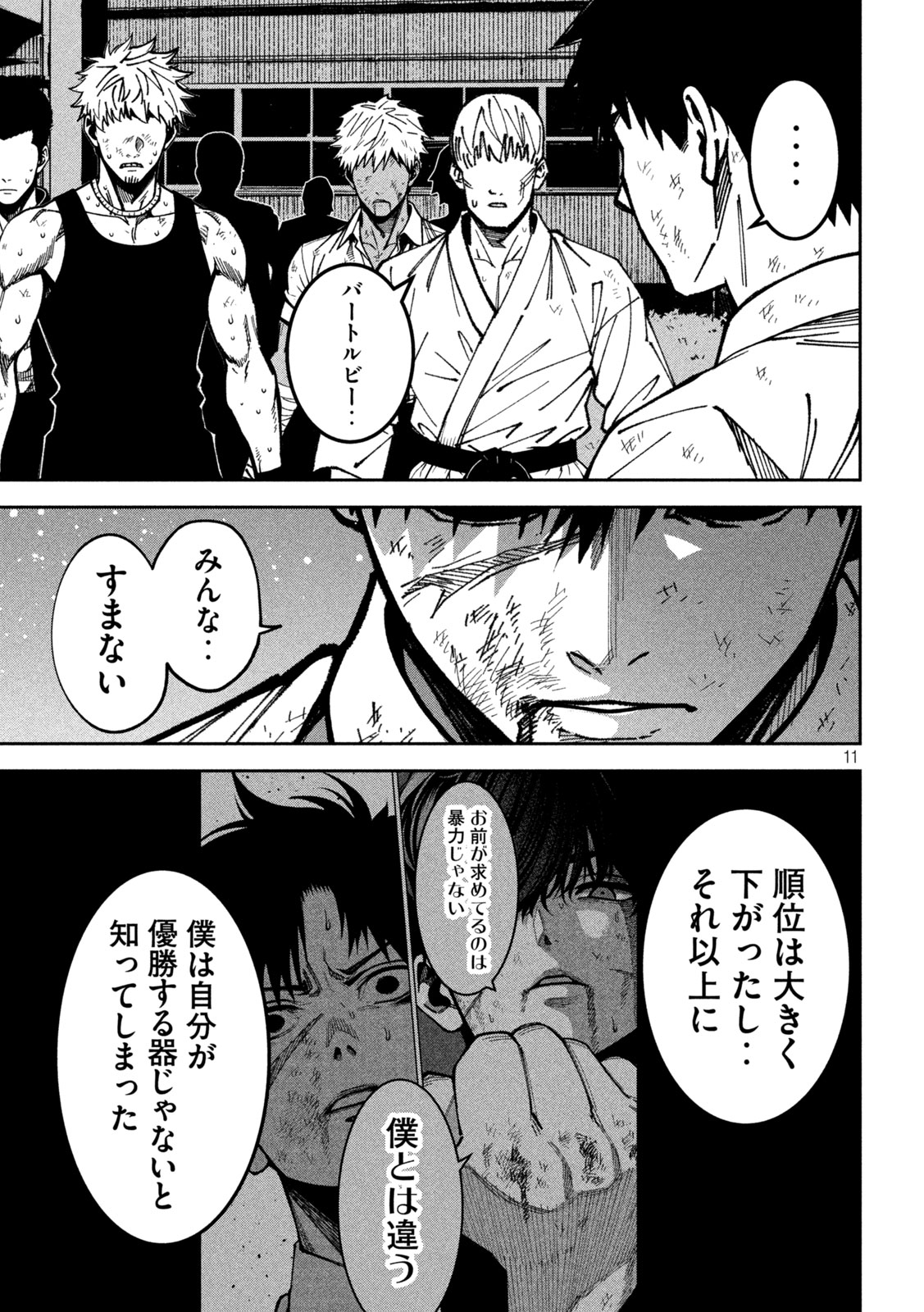 Read BOURYOKU BANZAI Chapter 59 [High Quality / Full] - Page 12 - dark.nicomanga.com
